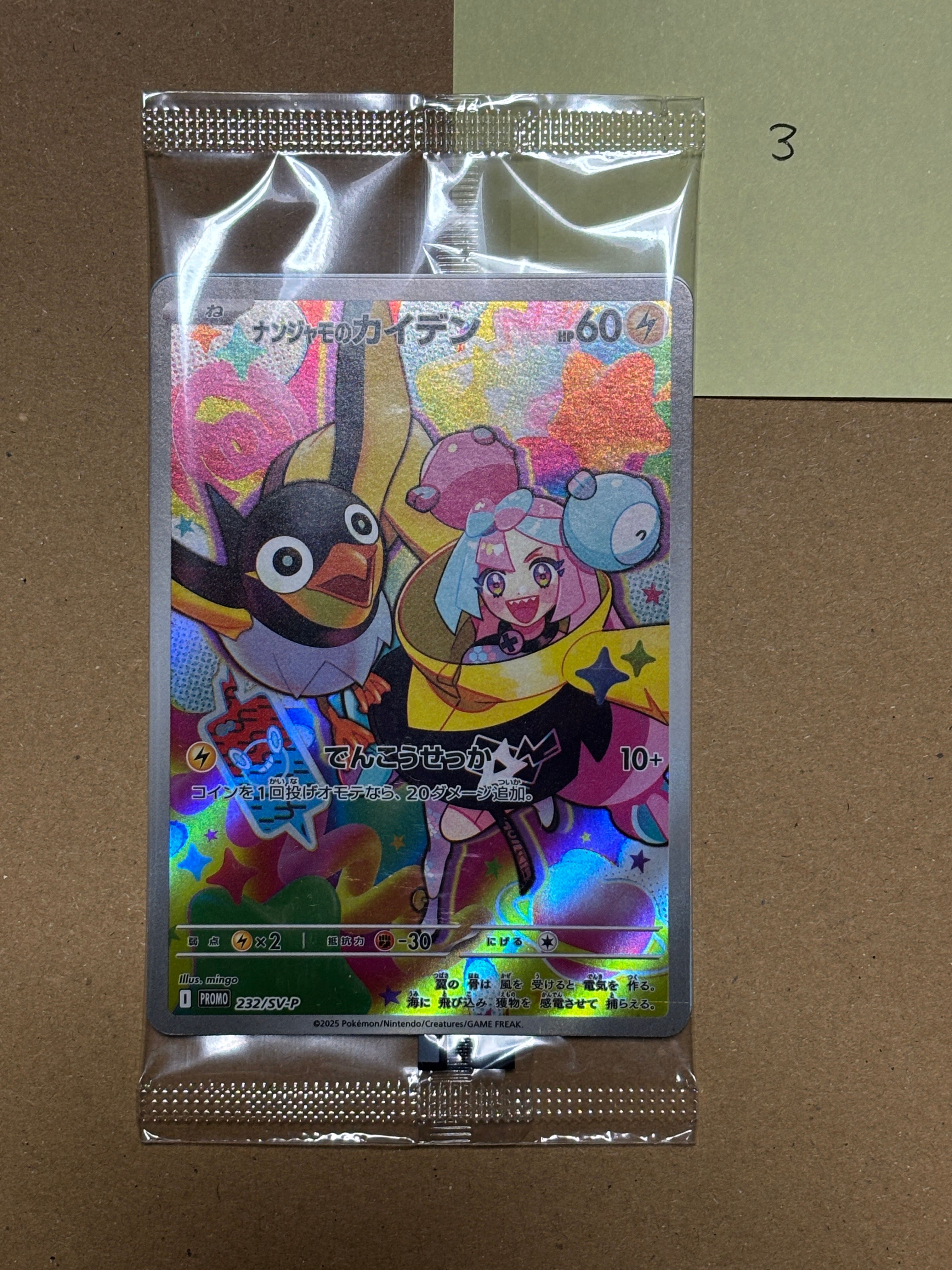 ナンジャモのカイデン P [SV-P 232](プロモーションカード「拡張パック バトルパートナーズ Box購入キャンペーン」)