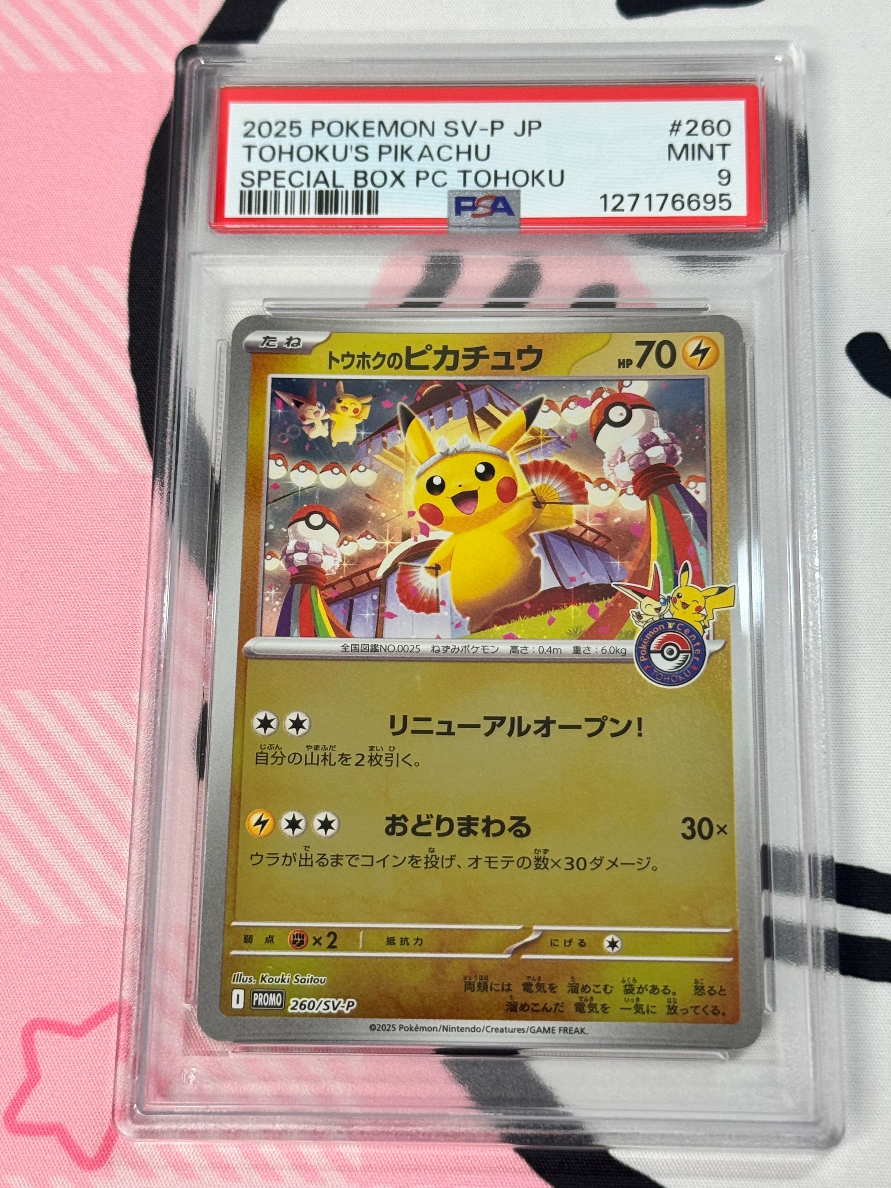トウホクのピカチュウ P [SV-P 260](スペシャルBOX「ポケモンセンタートウホク」)