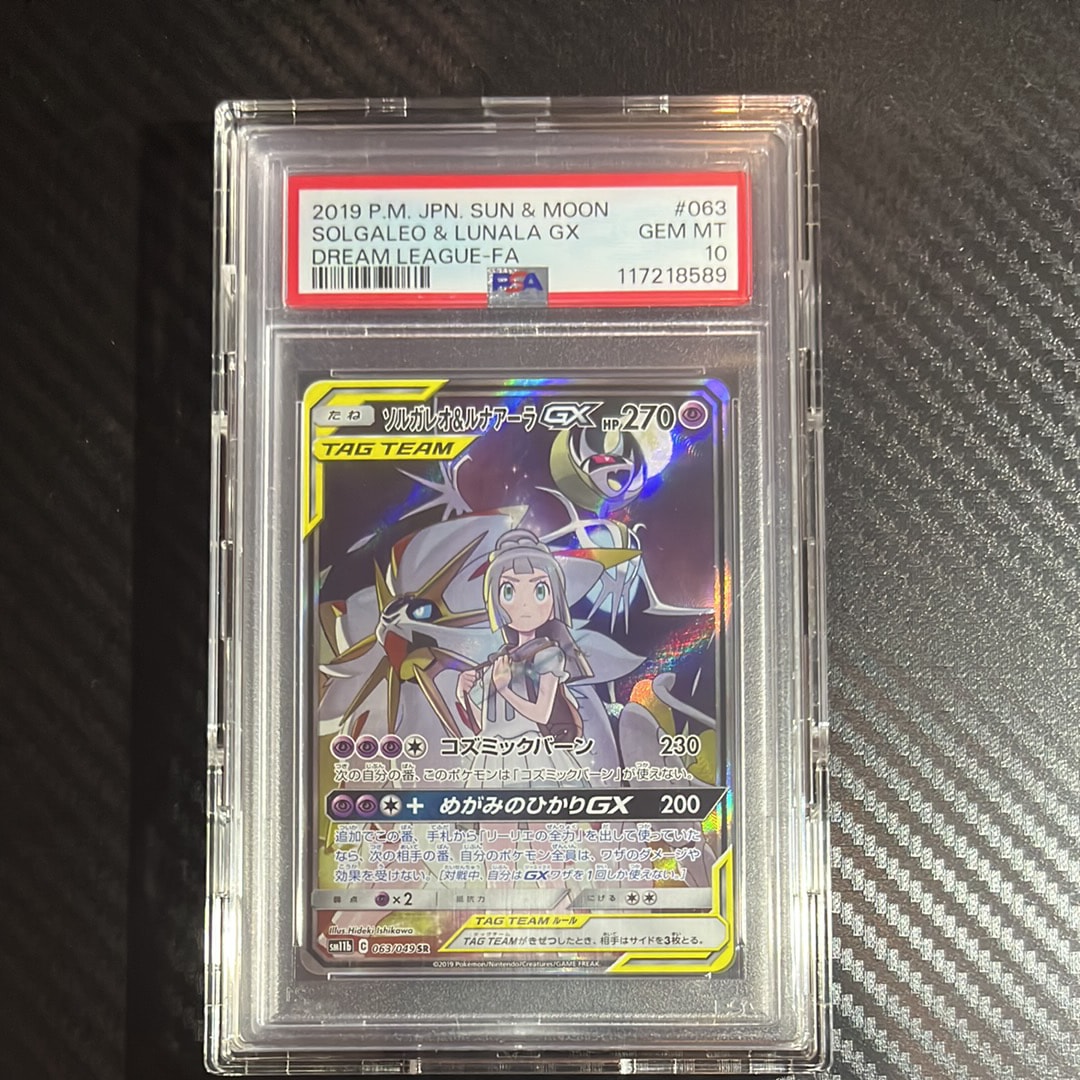 ソルガレオ&ルナアーラGX (リーリエ) SR :SA (ソルルナGX) [SM11b 063/049](強化拡張パック「ドリームリーグ」)
