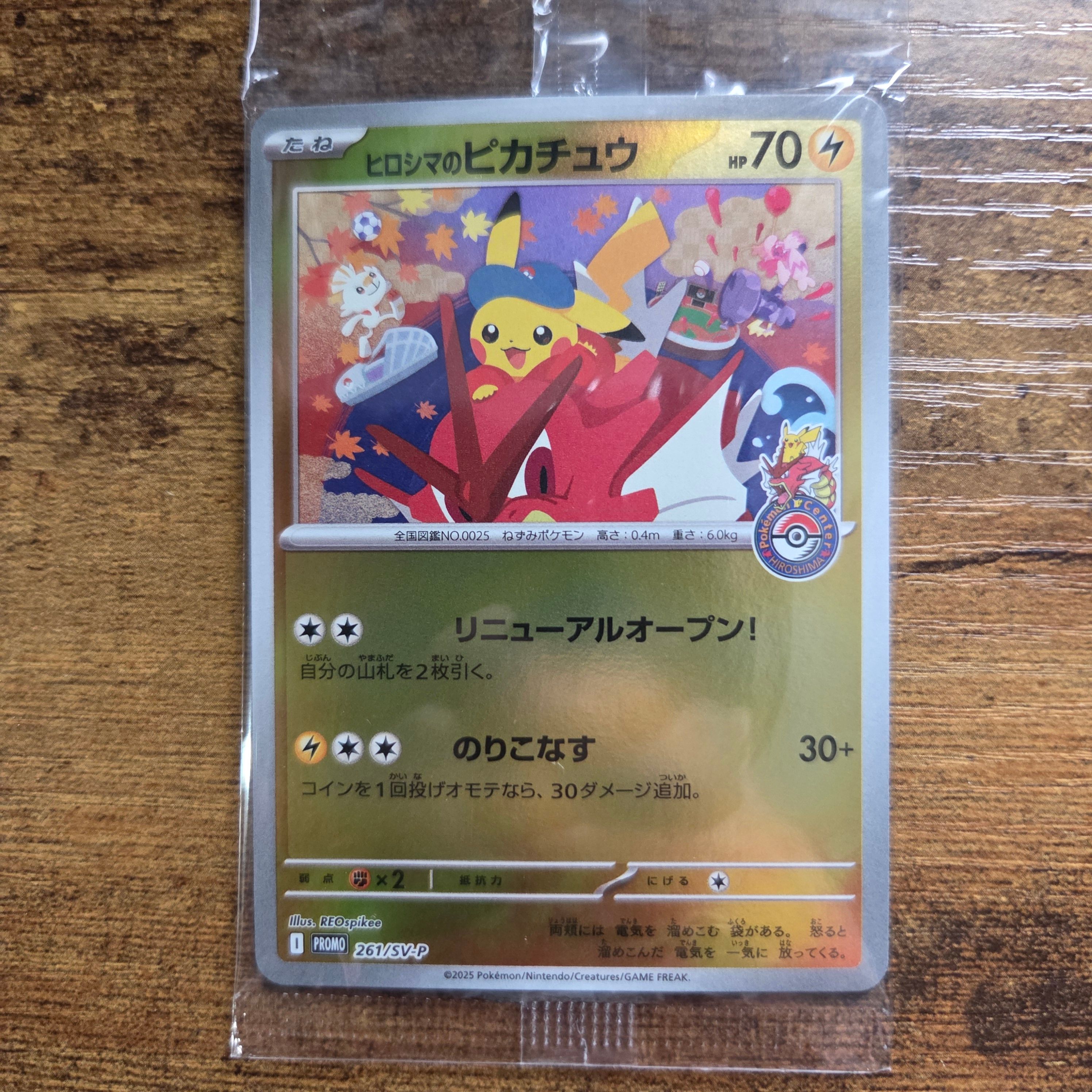 ヒロシマのピカチュウ P [SV-P 261](スペシャルBOX「ポケモンセンターヒロシマ」)