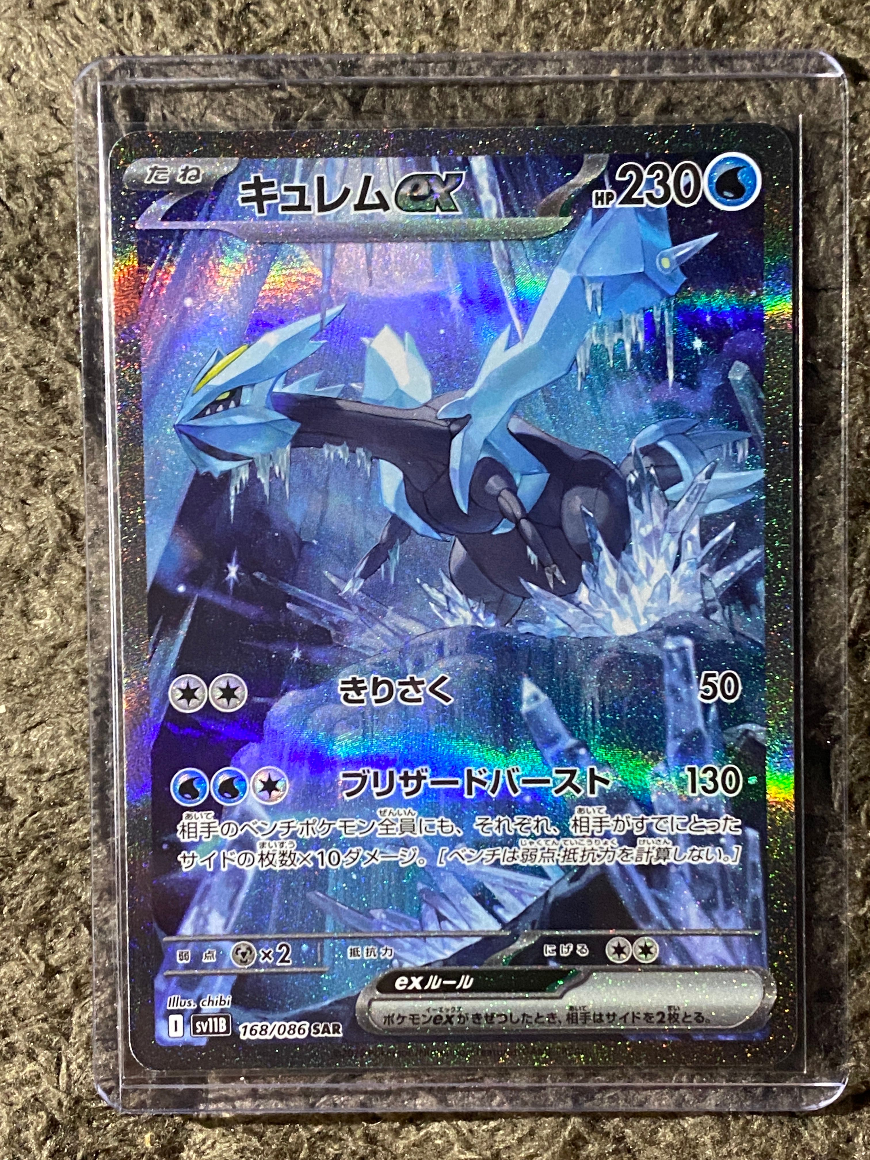 キュレムex SAR [SV11B 168/086](拡張パック「ブラックボルト」)