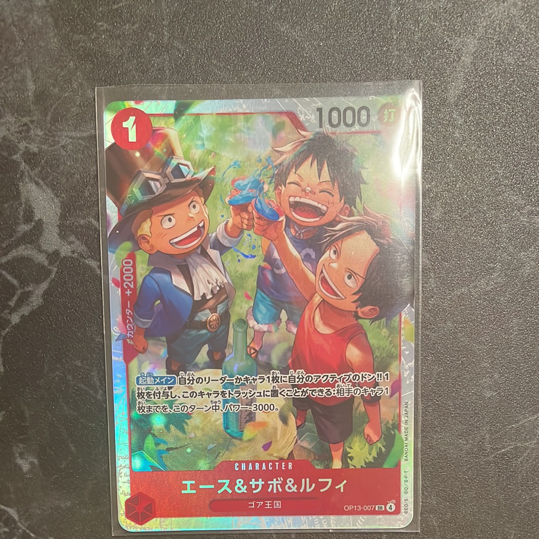 エース&サボ&ルフィ SR [OP13-007](ブースターパック「受け継がれる意志」)
