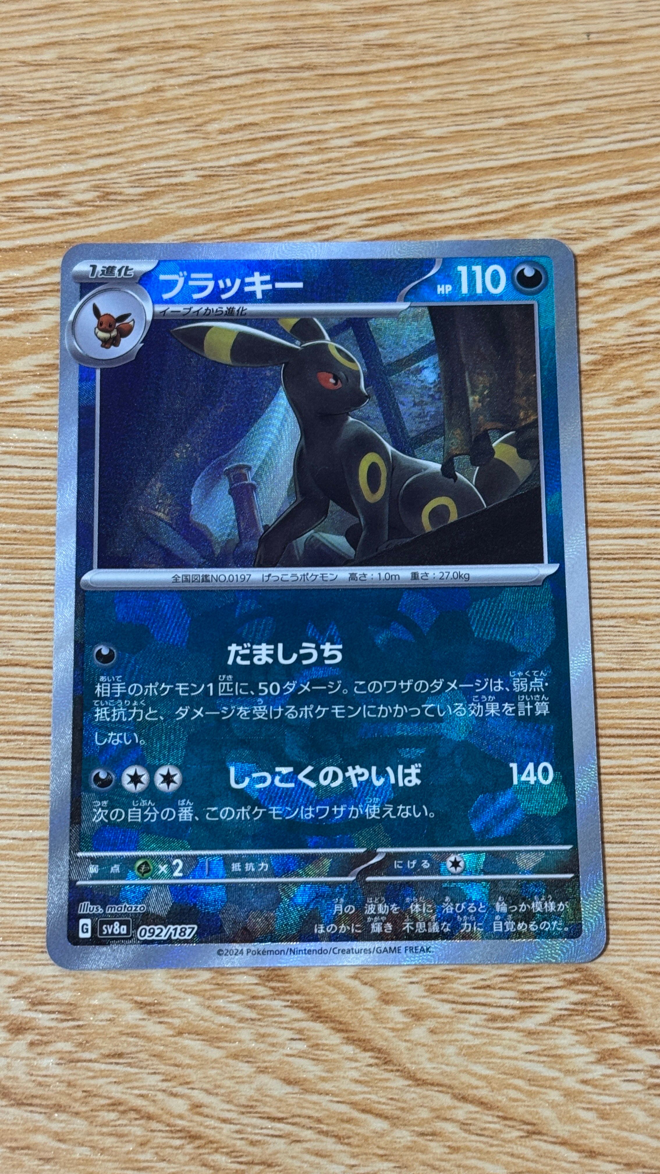 ブラッキー :マスターボールミラー [SV8a 092/187](ハイクラスパック「テラスタルフェスex」)