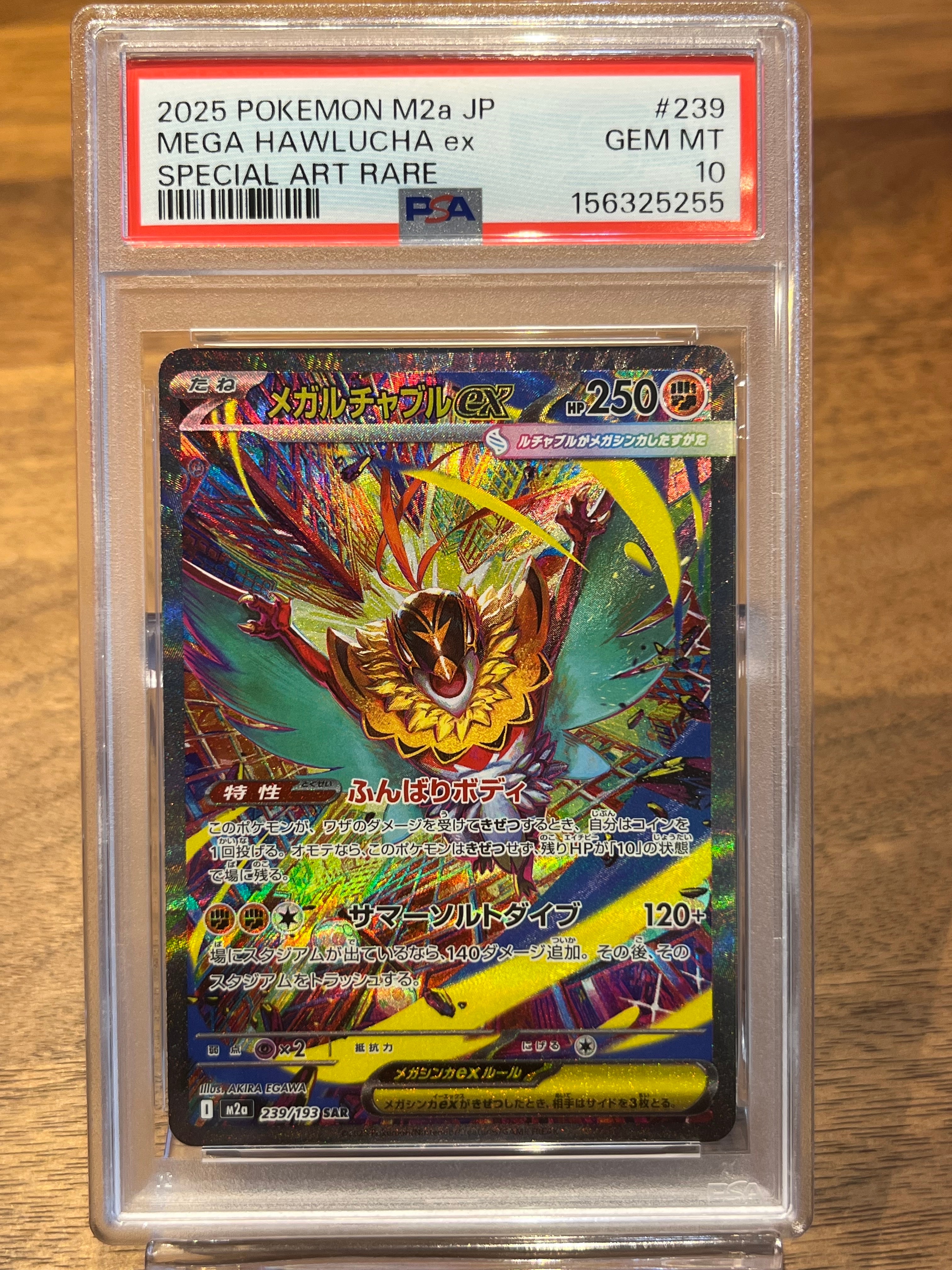 メガルチャブルex SAR [M2a 239/193](ハイクラスパック「MEGAドリーム