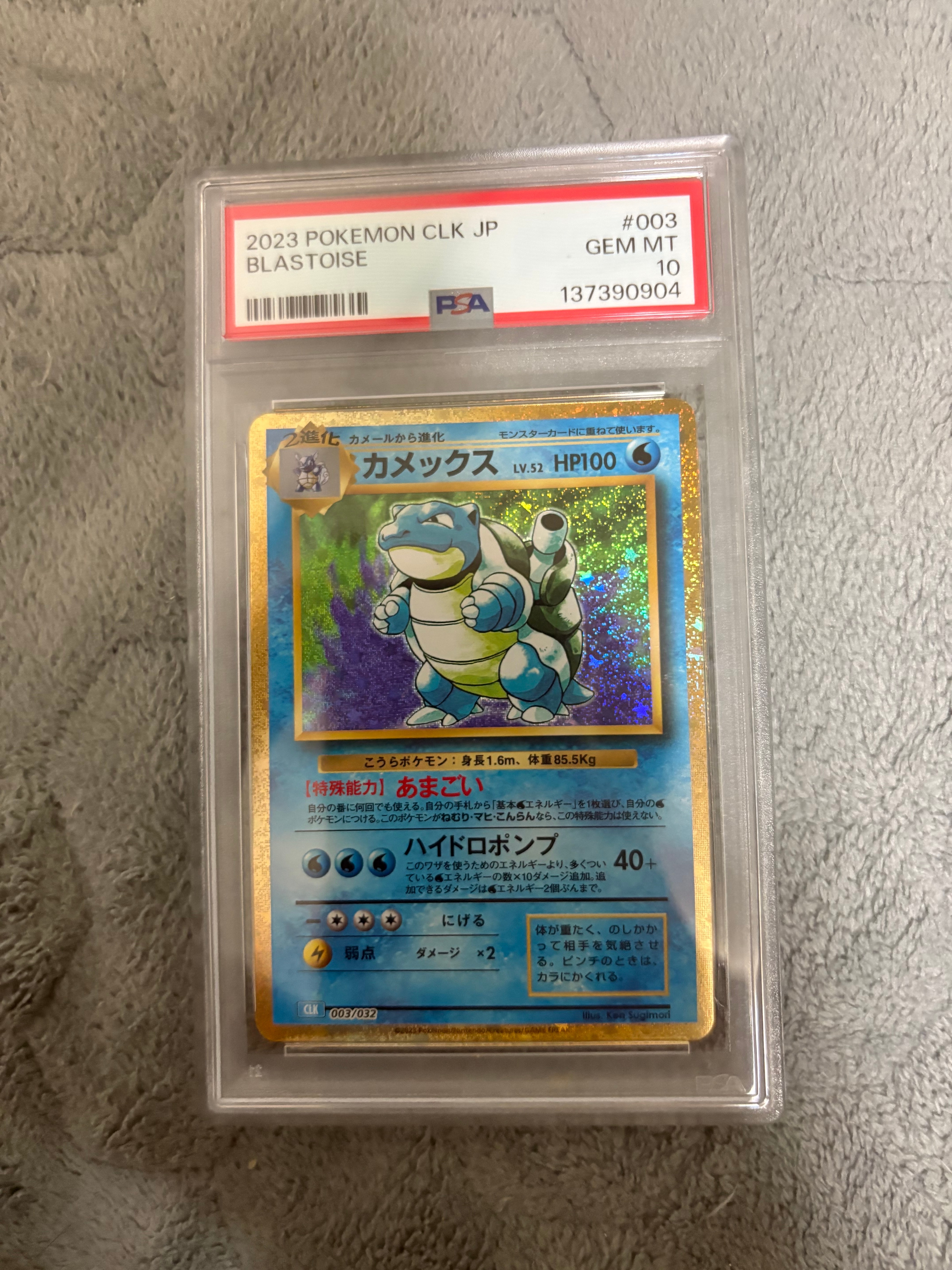 カメックス [CLK 003/032](ポケモンカードゲーム Classic)