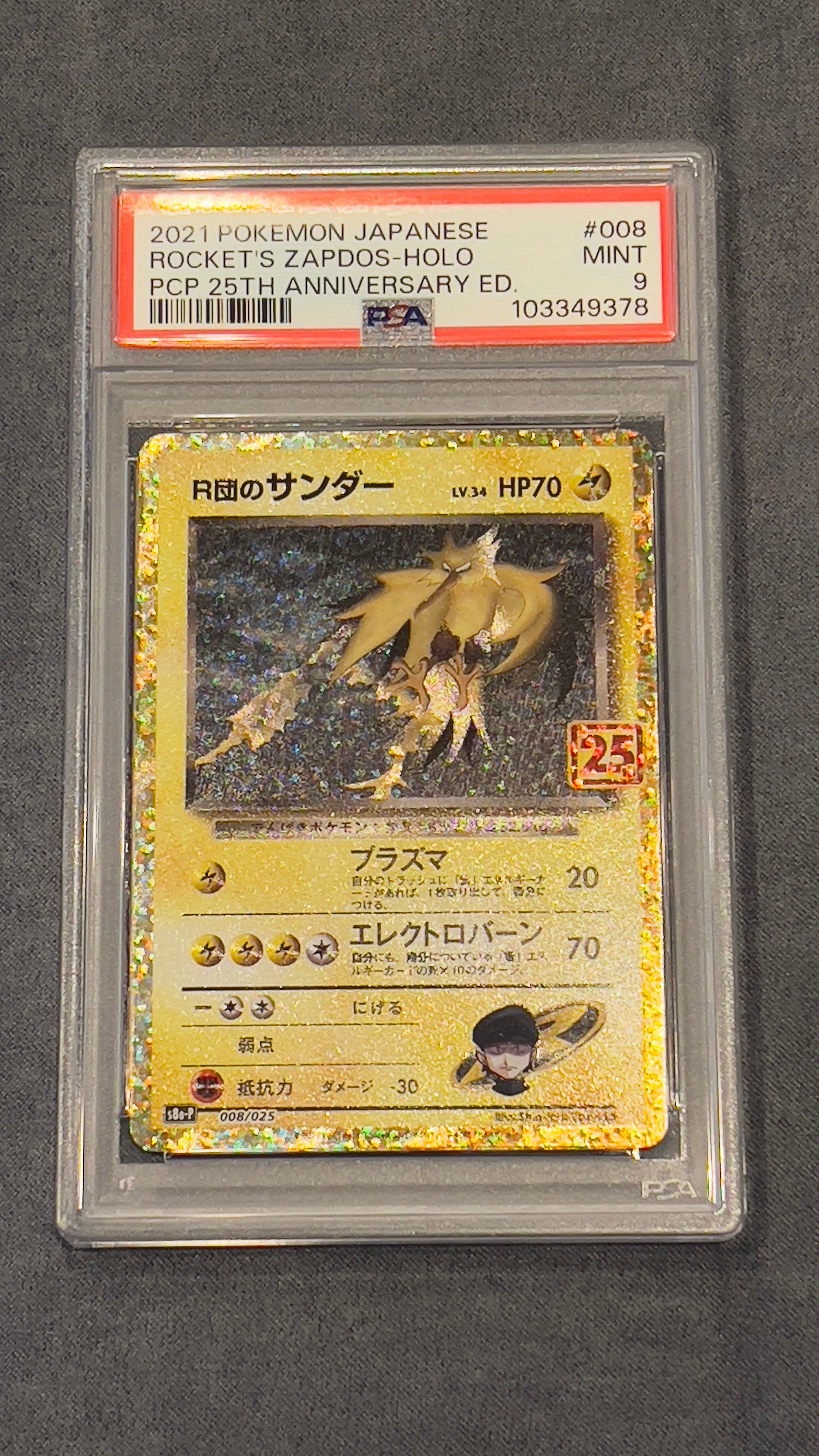 R団のサンダー(25th): プロモ[025 008](プロモカードパック 25th ANNIVERSARY edition「S8a-P」)