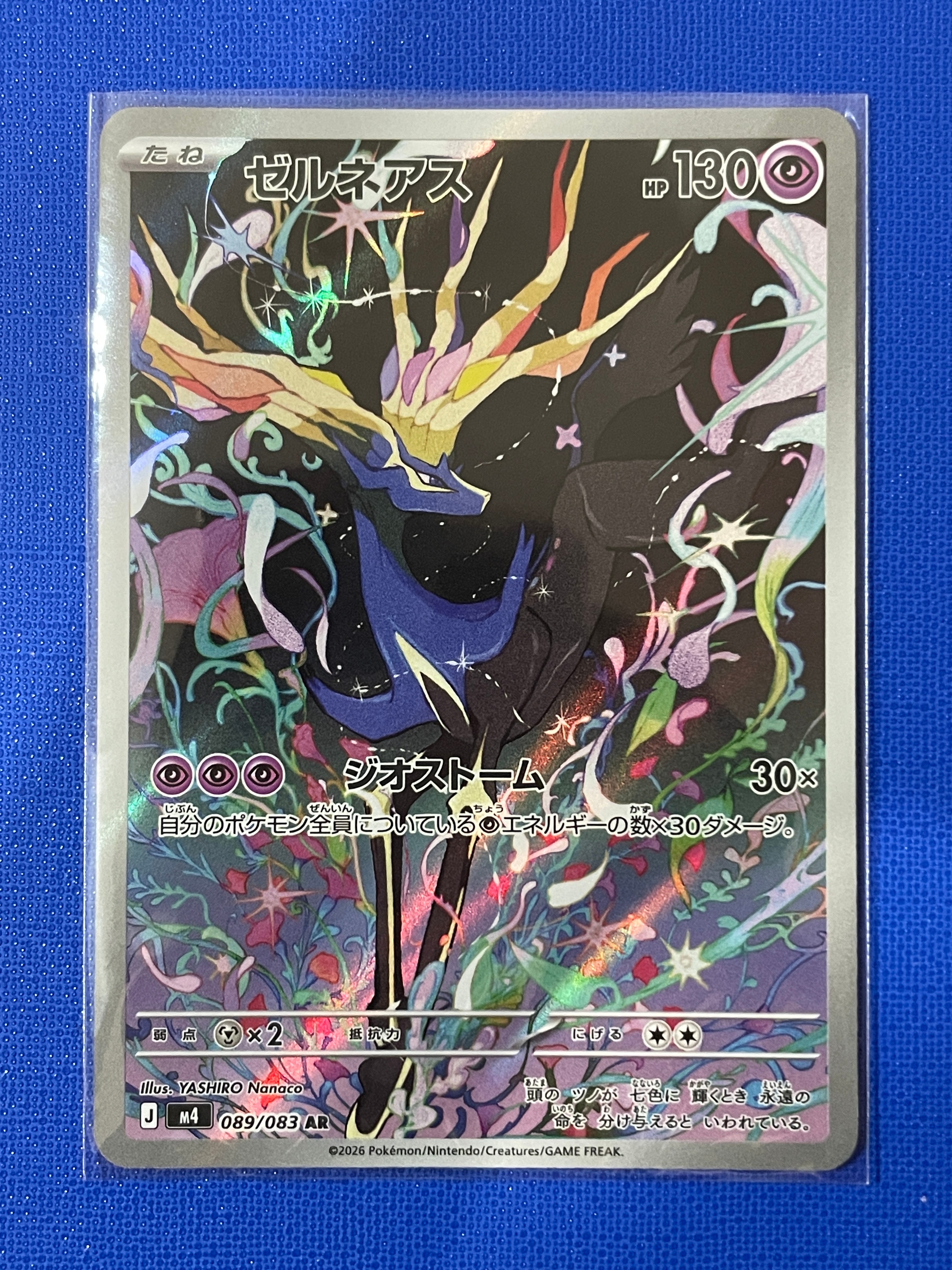 ゼルネアス AR [M4 089/083](拡張パック「ニンジャスピナー」)