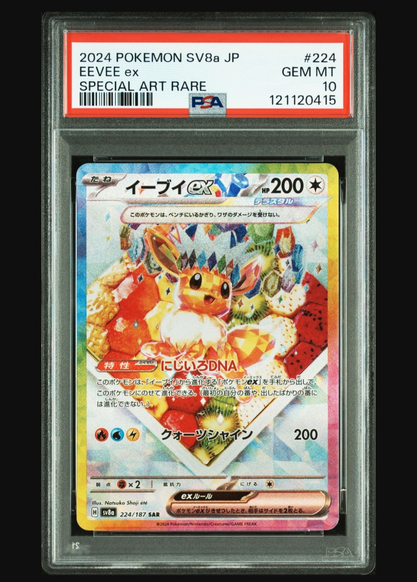 イーブイex SAR [SV8a 224/187](ハイクラスパック「テラスタルフェスex」)