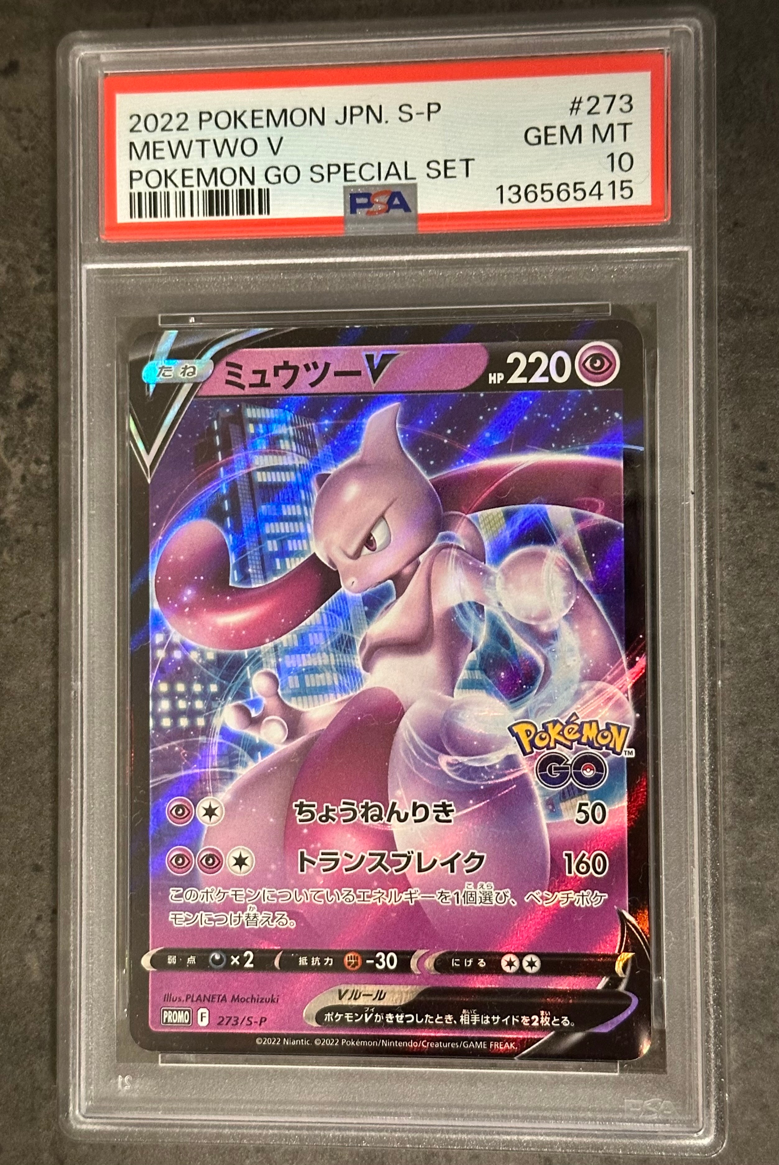 ミュウツーV: プロモ[S-P 273](プロモーションカード「S-P」)