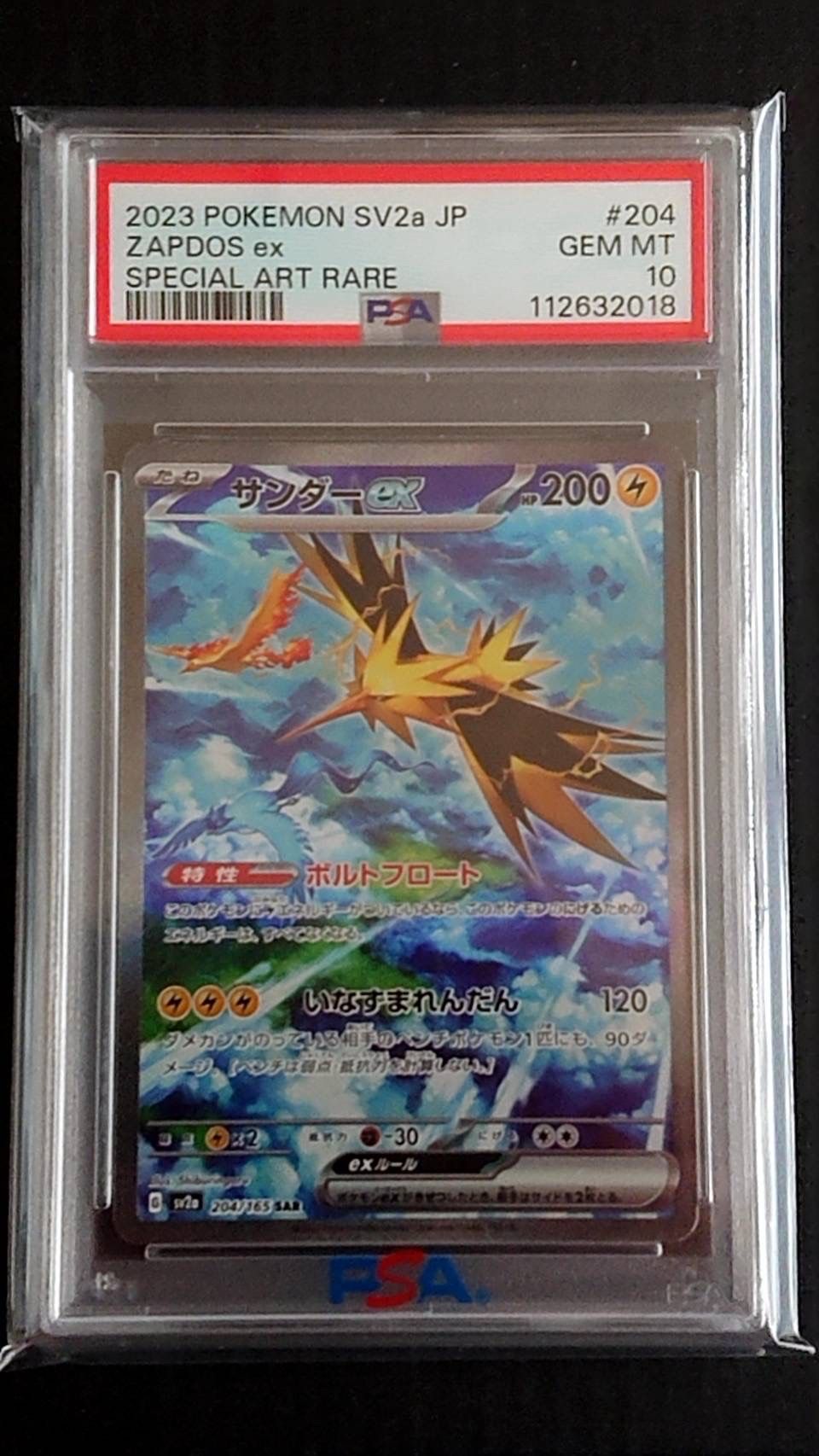 サンダーex SAR[SV2a 204/165](強化拡張パック「ポケモンカード151」)
