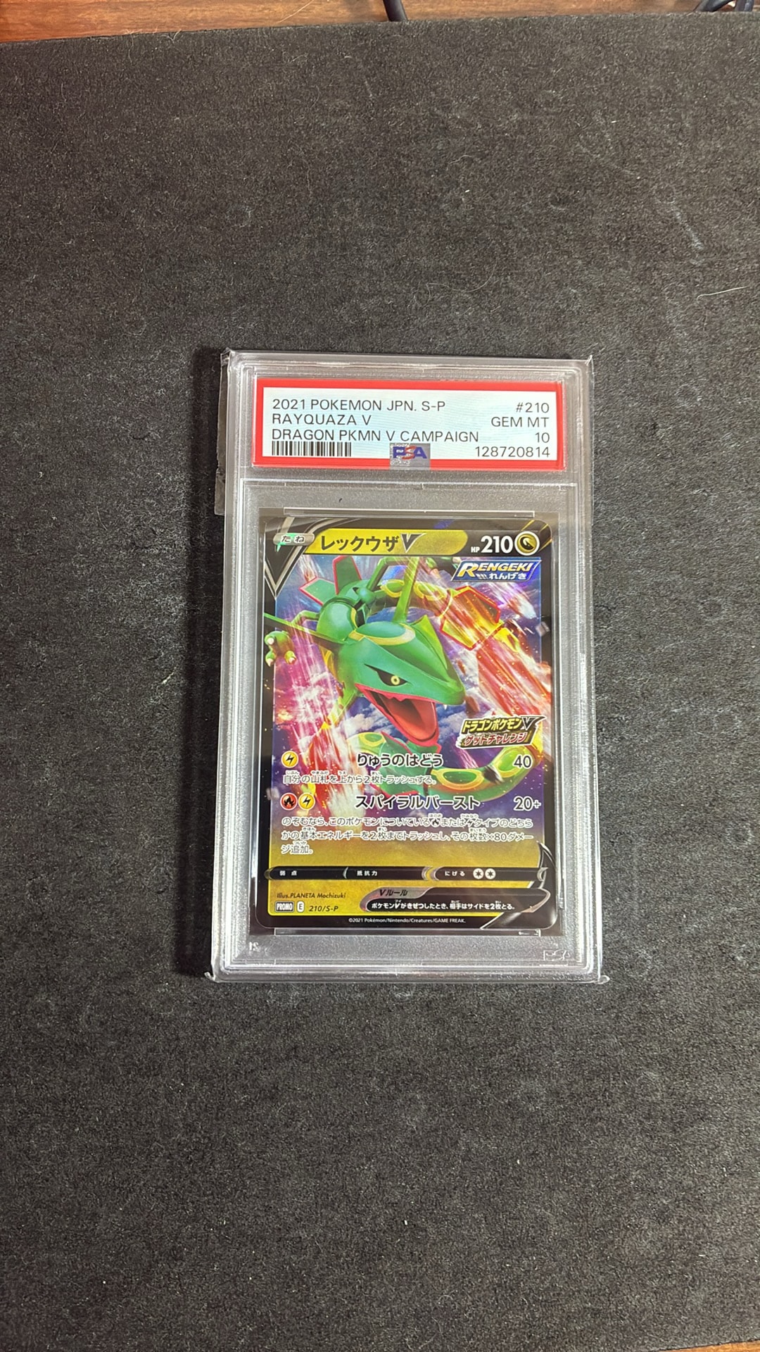 レックウザV: プロモ P [S-P 210](プロモーションカード「S-P」)通販