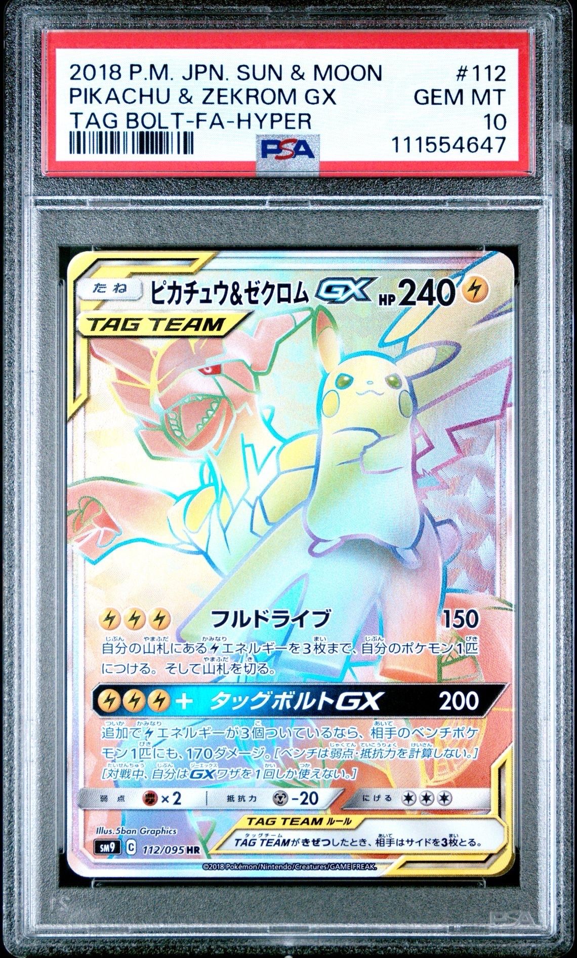 ピカチュウ&ゼクロムGX HR[SM9 112/095](拡張パック「タッグボルト」)