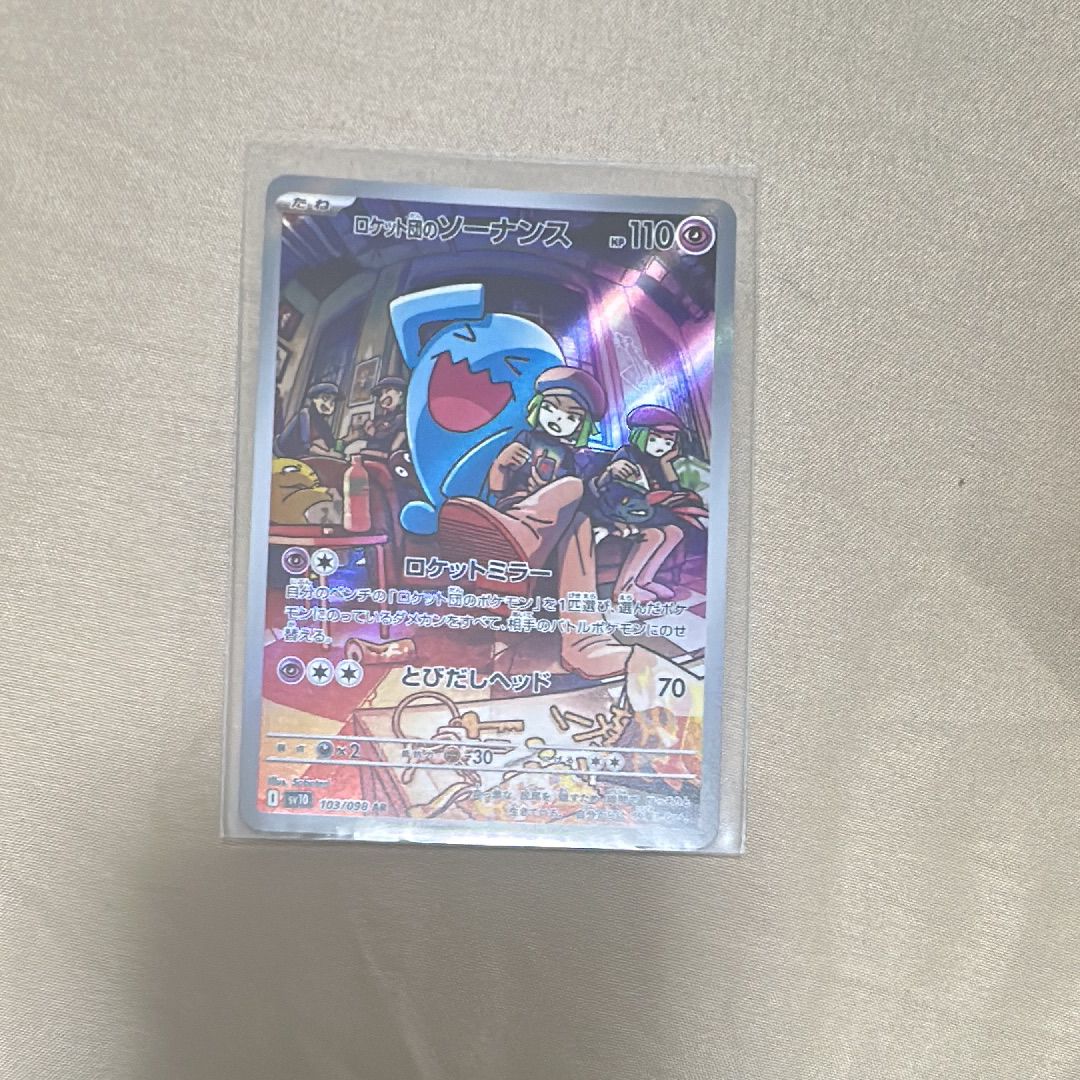 ロケット団のソーナンス AR [SV10 103/098](拡張パック「ロケット団の栄光」)