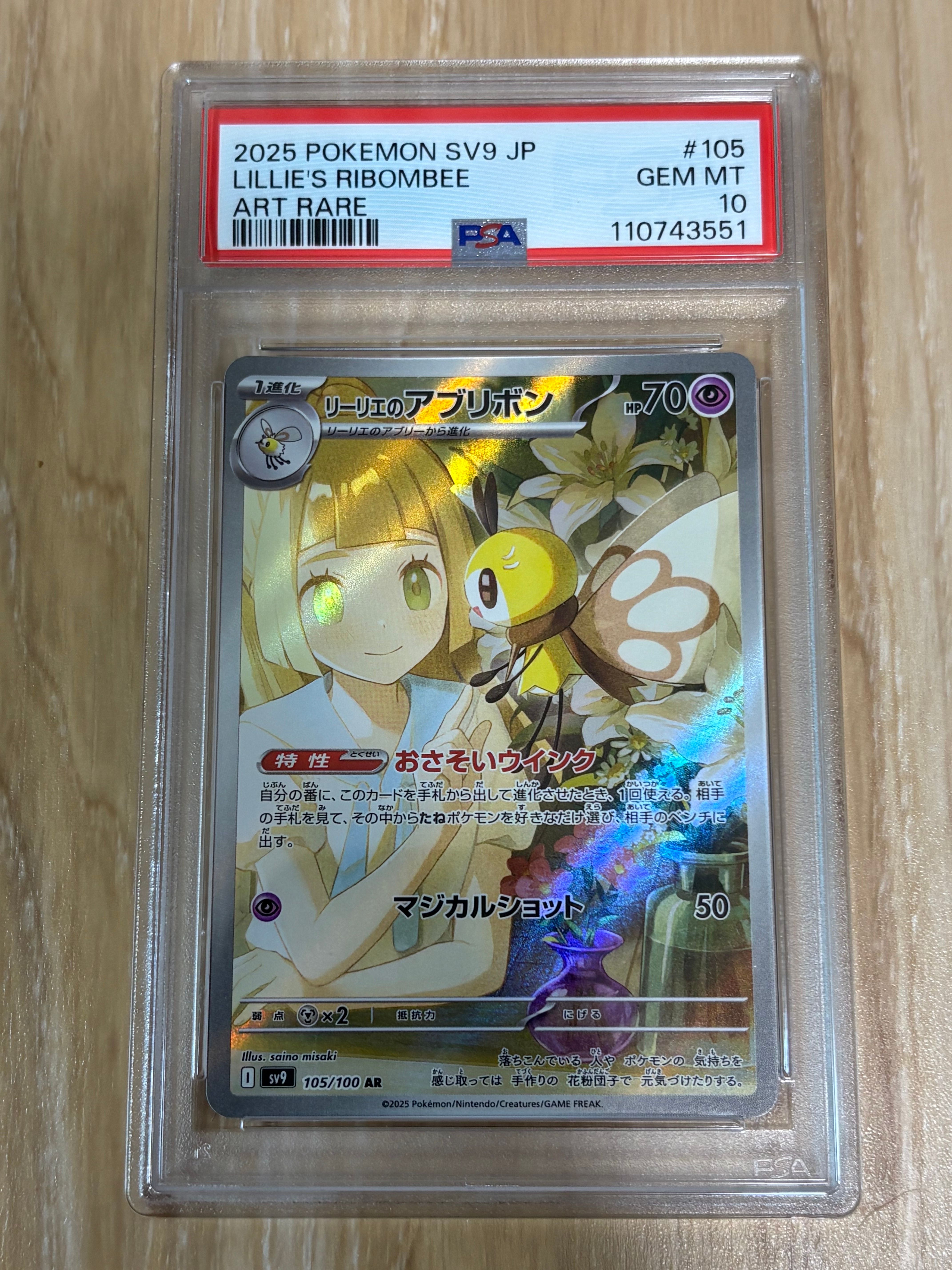 リーリエのアブリボン AR [SV9 105/100](拡張パック「バトルパートナーズ」)