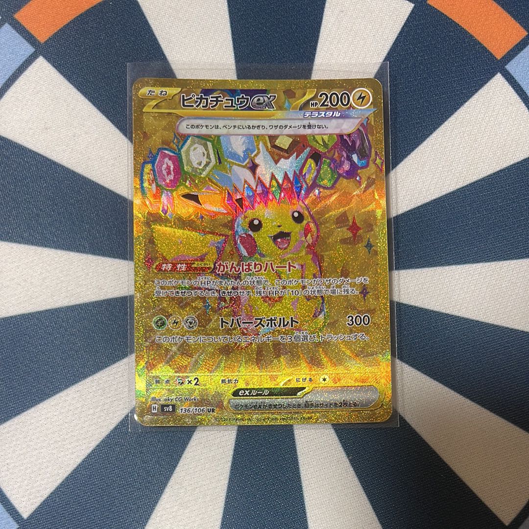 ピカチュウex UR [SV8 136/106](拡張パック「超電ブレイカー」)