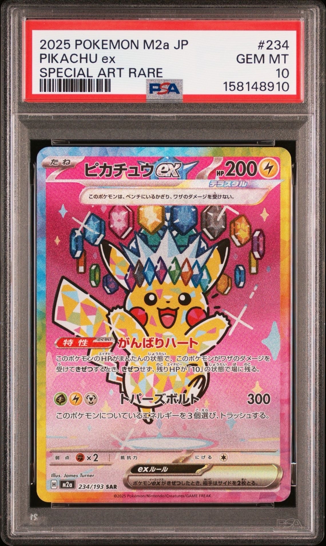 ピカチュウex SAR [M2a 234/193](ハイクラスパック「MEGAドリームex」)
