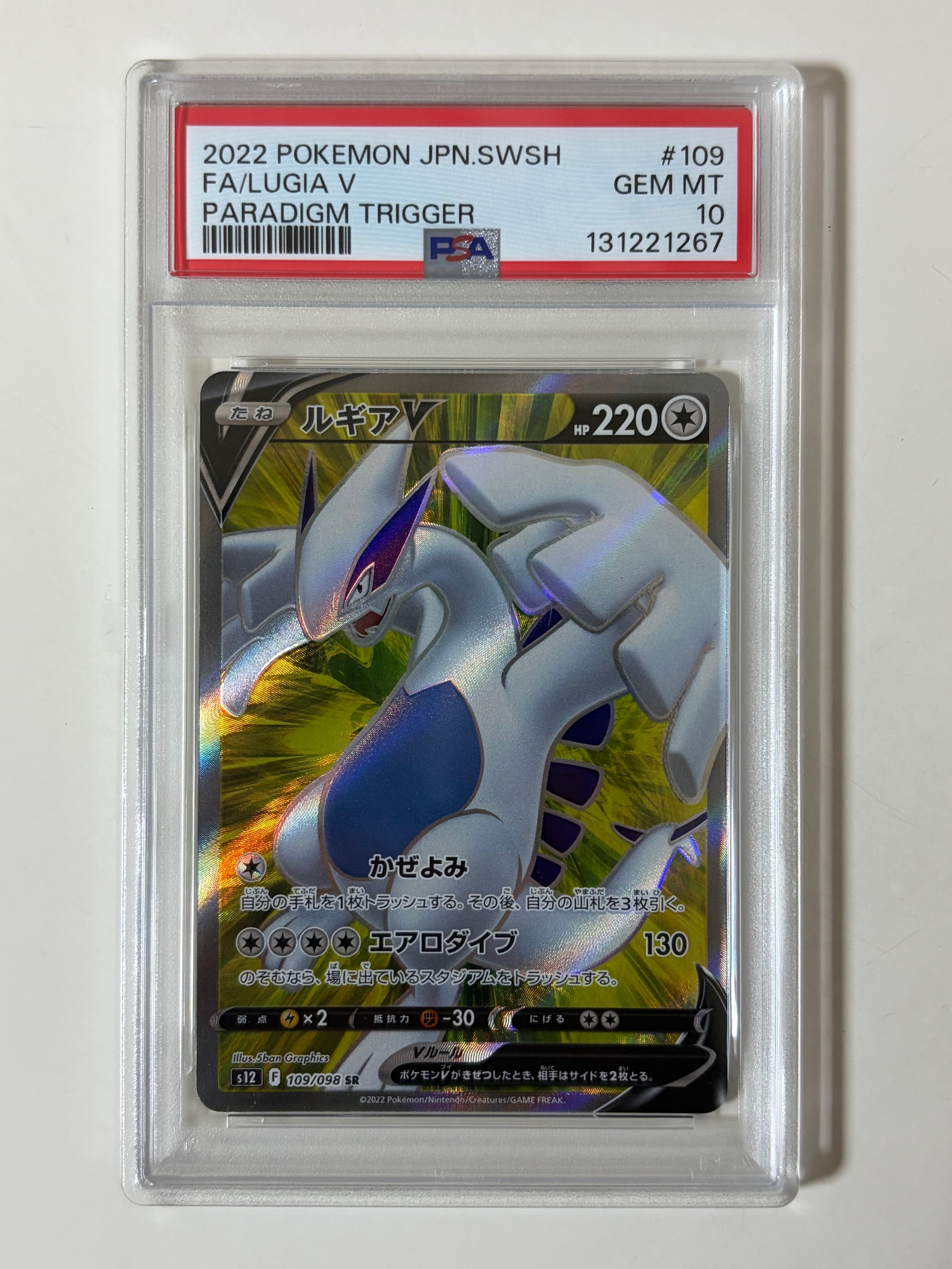 Lugia V SR[s12 109/098](Expansion Pack "Paradigm Trigger")