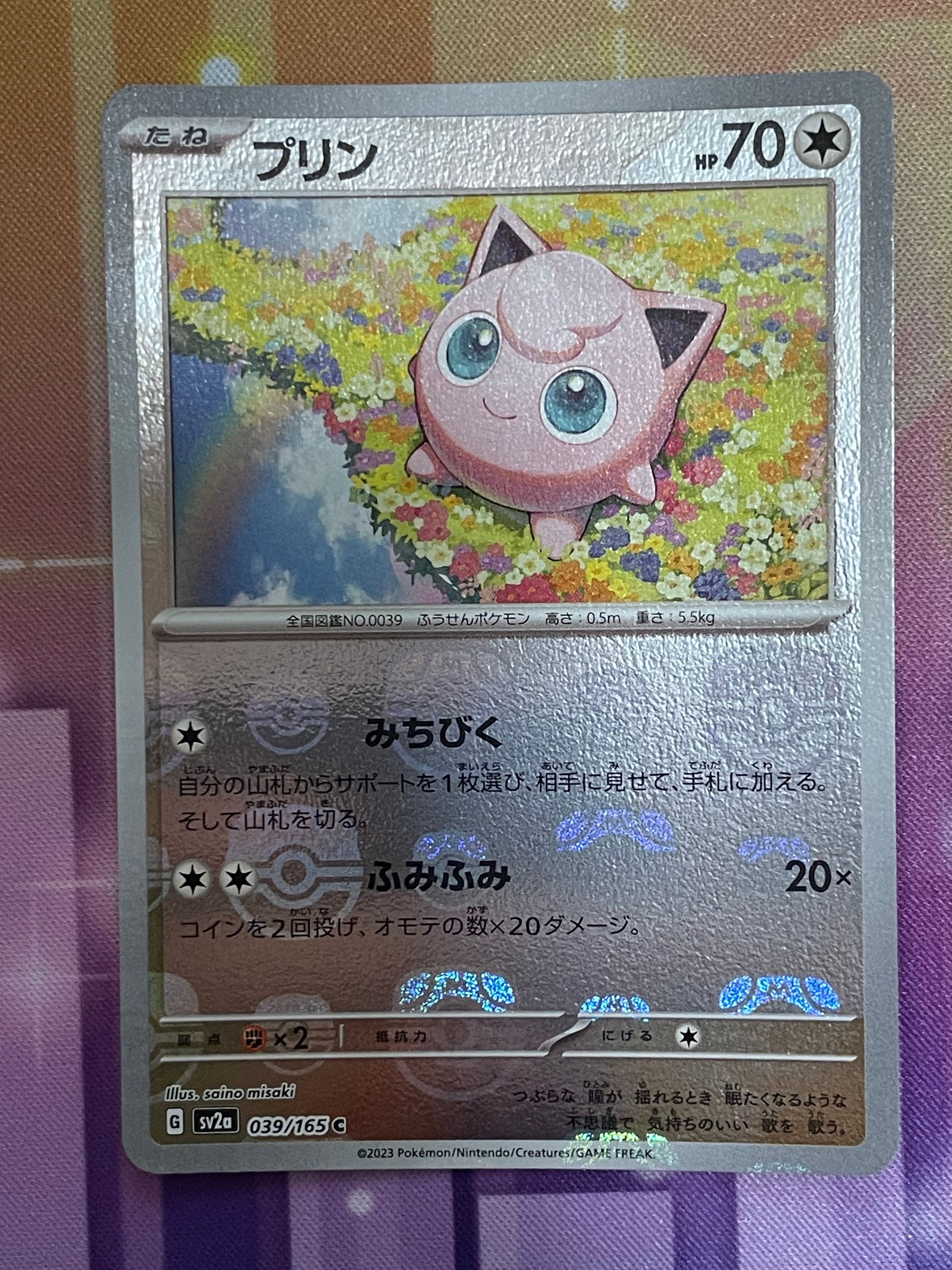 プリン C: マスターボールミラー[SV2a 039/165](強化拡張パック「ポケモンカード151」)