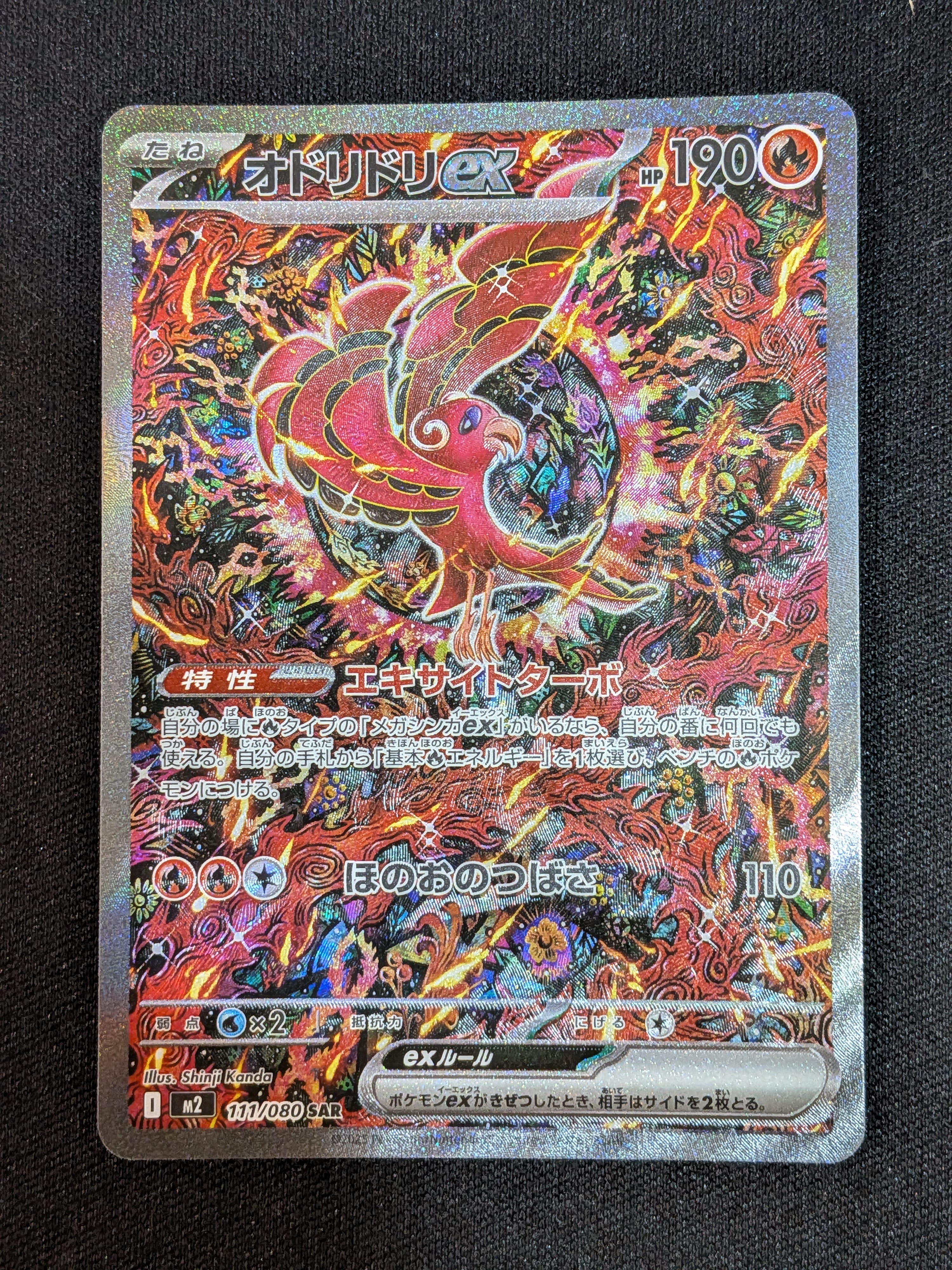 オドリドリex SAR [M2 111/080](拡張パック「インフェルノX」)