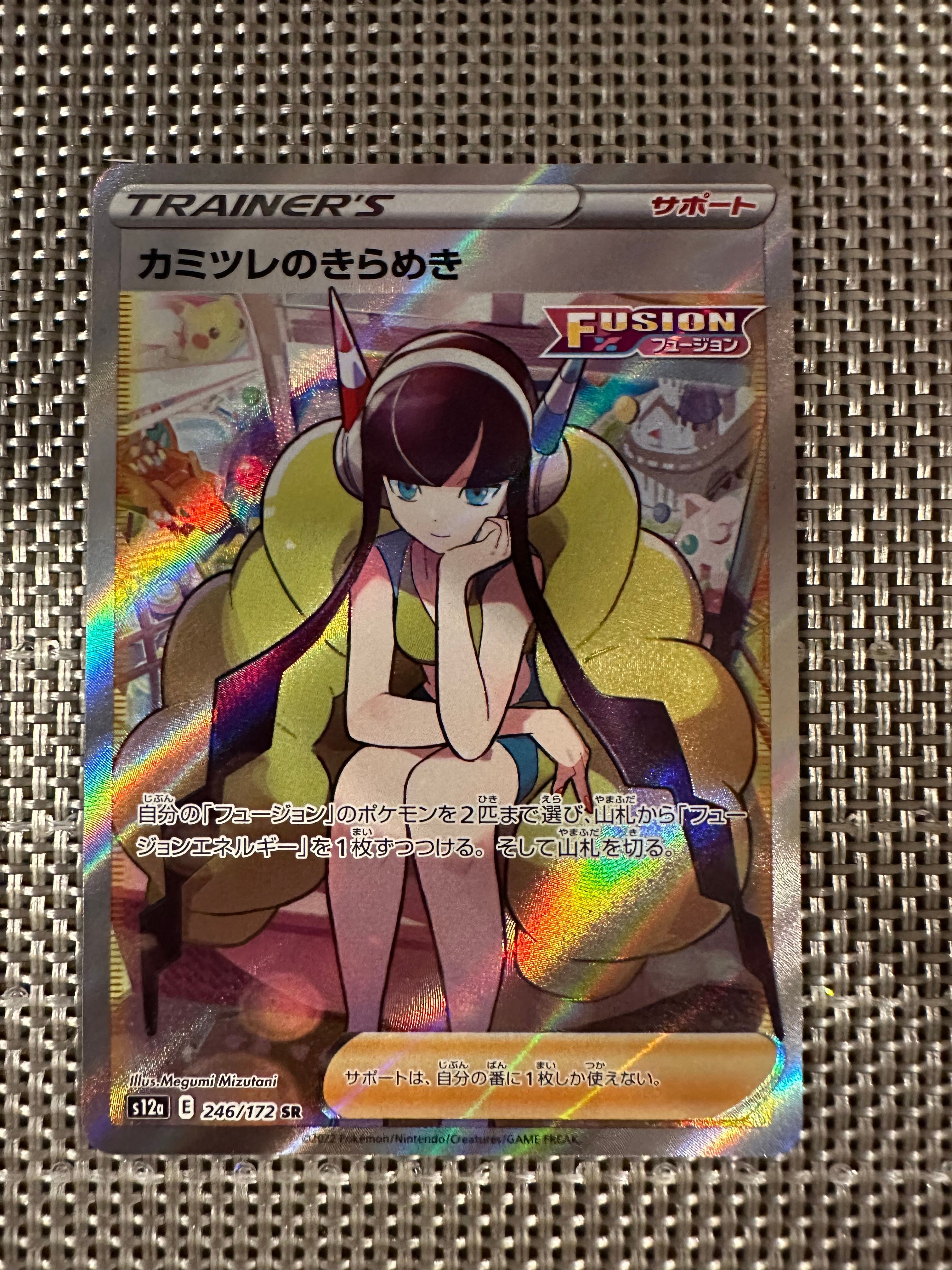 カミツレのきらめき SR[s12a 246/172](ハイクラスパック「VSTARユニバース」)