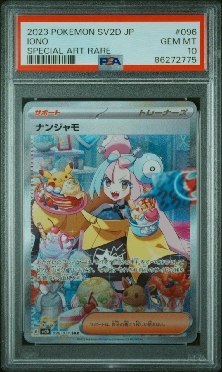 ナンジャモ SAR[SV2D 096/071](拡張パック「クレイバースト」)