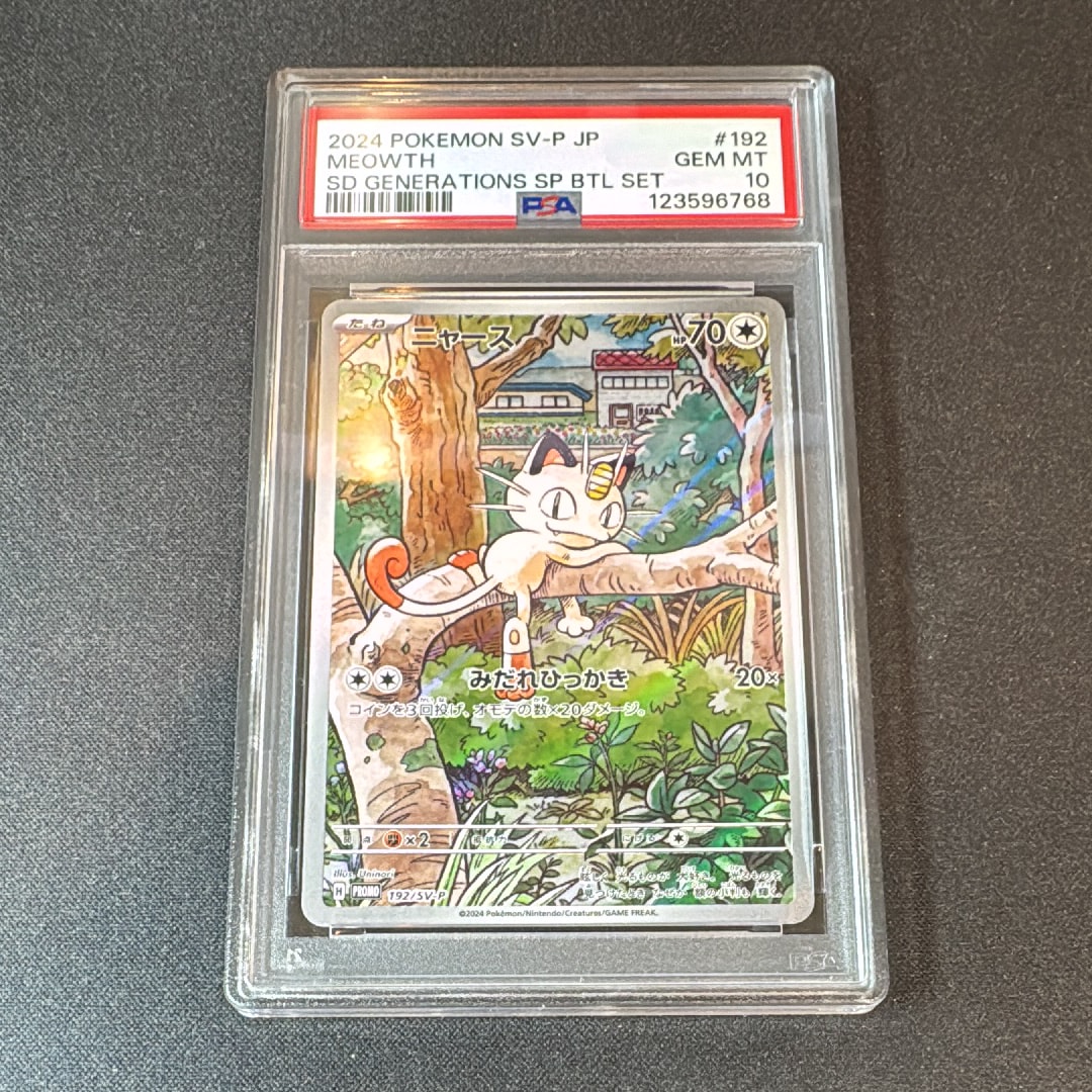 ニャース P [SV-P 192](スタートデッキ Generations「スペシャルバトルセット」)
