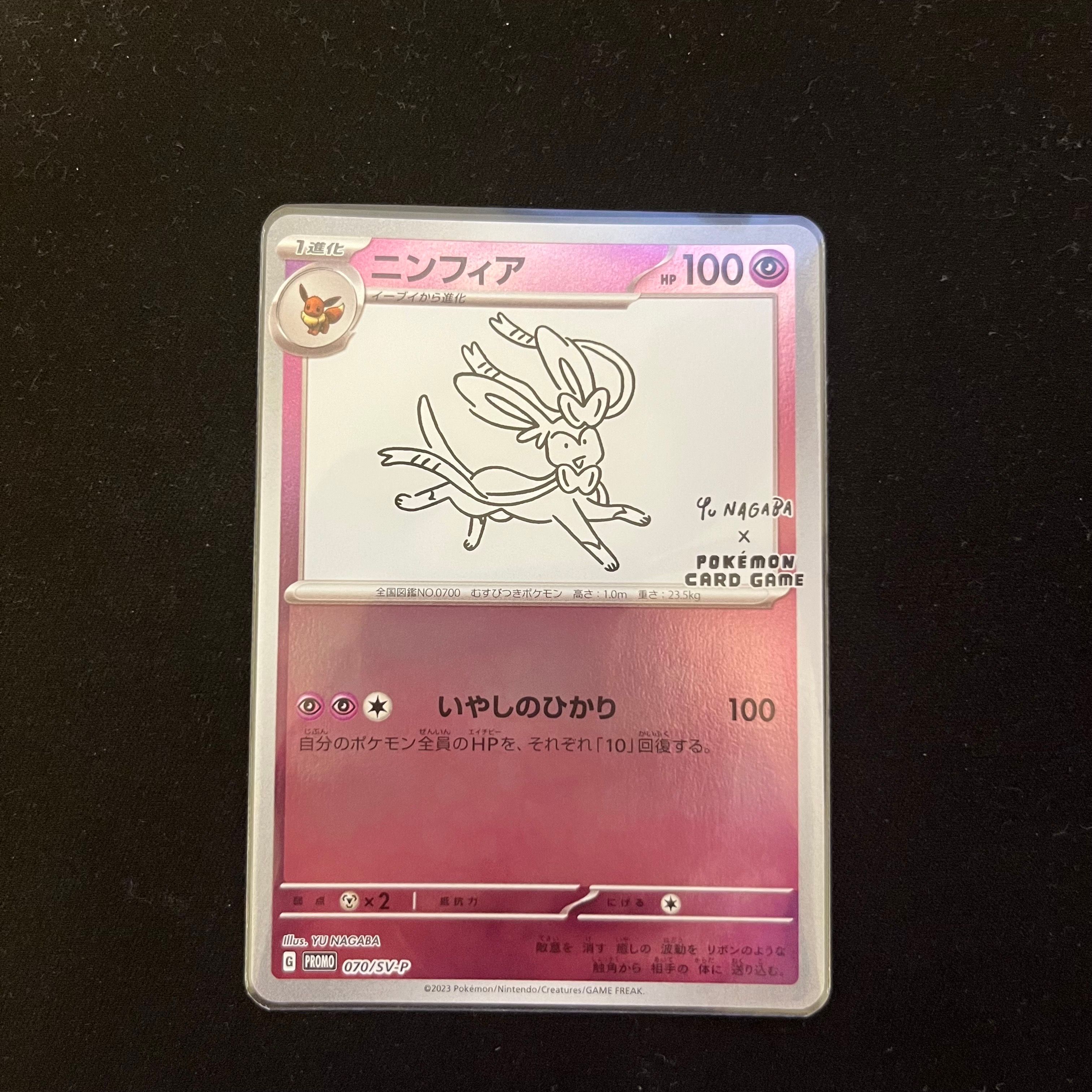 ニンフィア: プロモ [SV-P 070](「YU NAGABA×ポケモンカードゲーム」プロモーションカード「SV-P」)