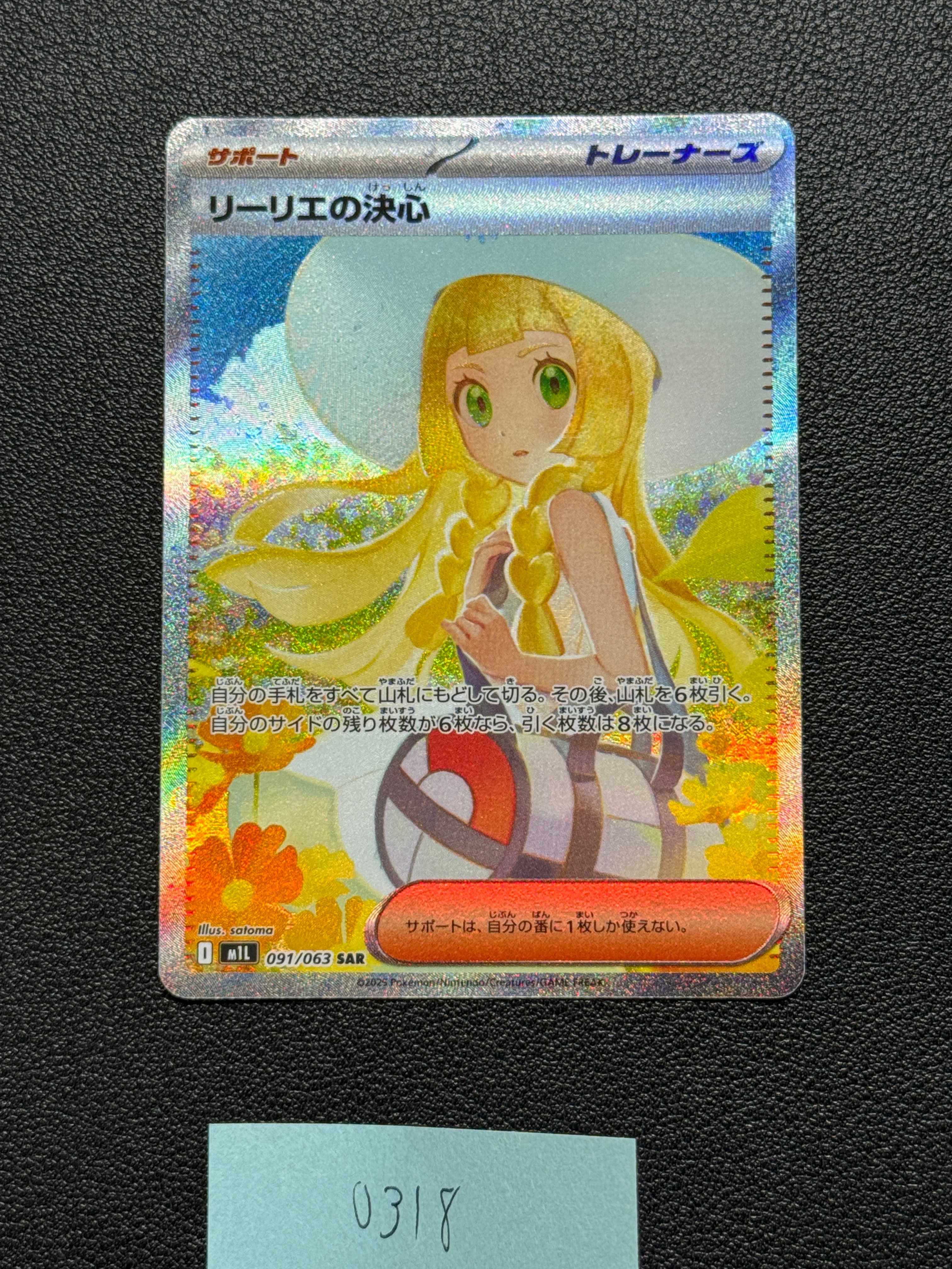 リーリエの決心 SAR [M1L 091/063](拡張パック「メガブレイブ」)