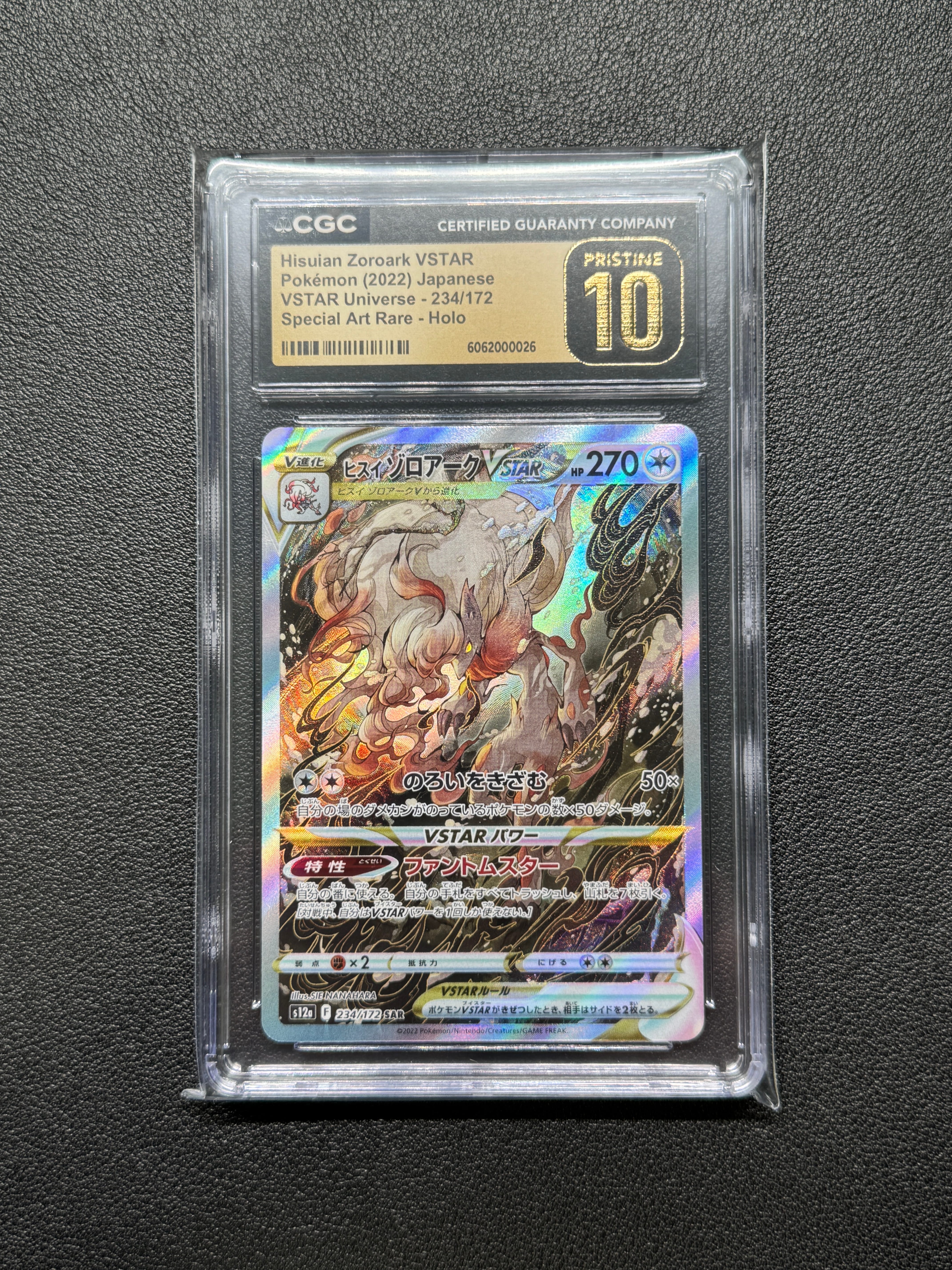 ヒスイゾロアークVSTAR SAR[s12a 234/172](ハイクラスパック「VSTARユニバース」)