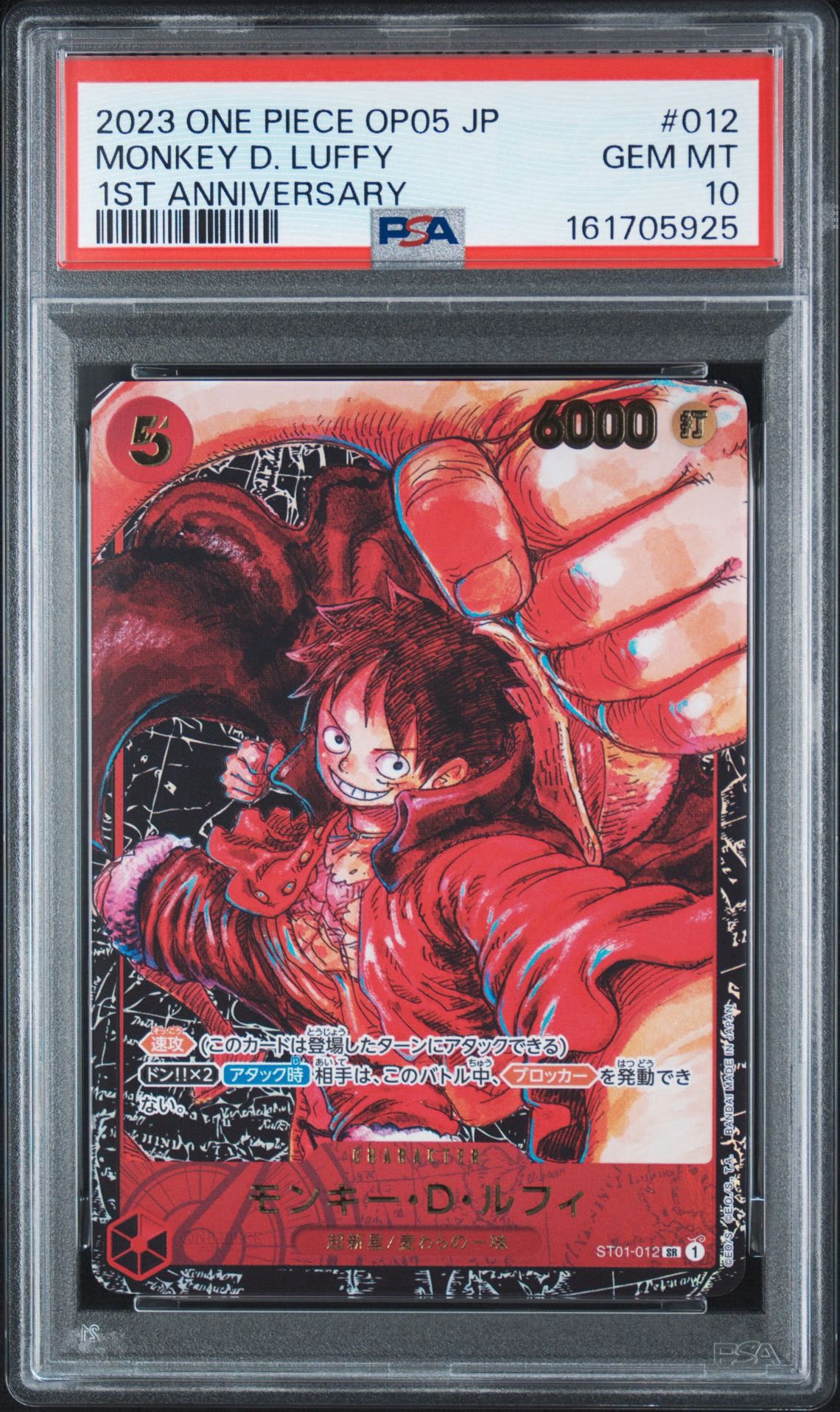 モンキー・D・ルフィ SR [ST01-012] (ブースターパック 新時代の主役)
