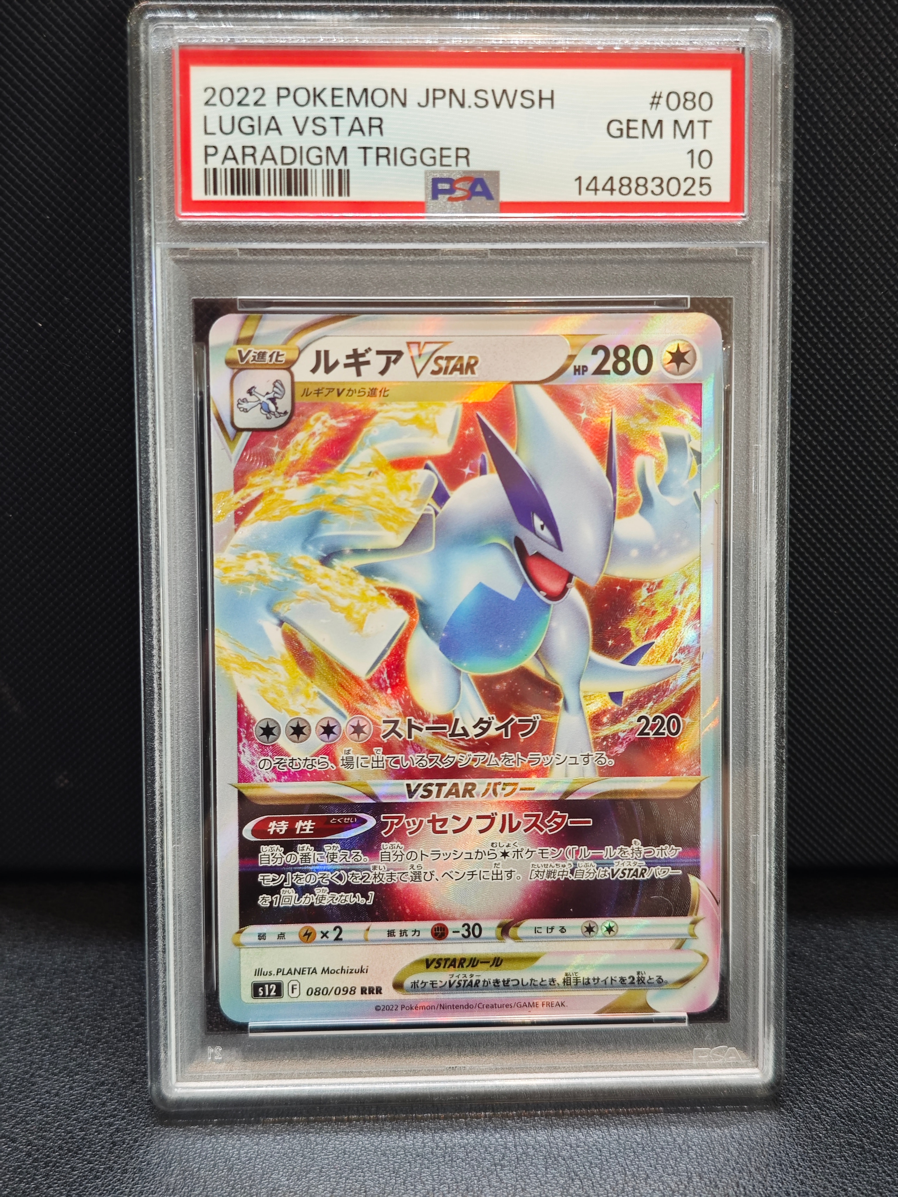 Lugia VSTAR RRR[s12 080/098](Expansion Pack "Paradigm Trigger")
