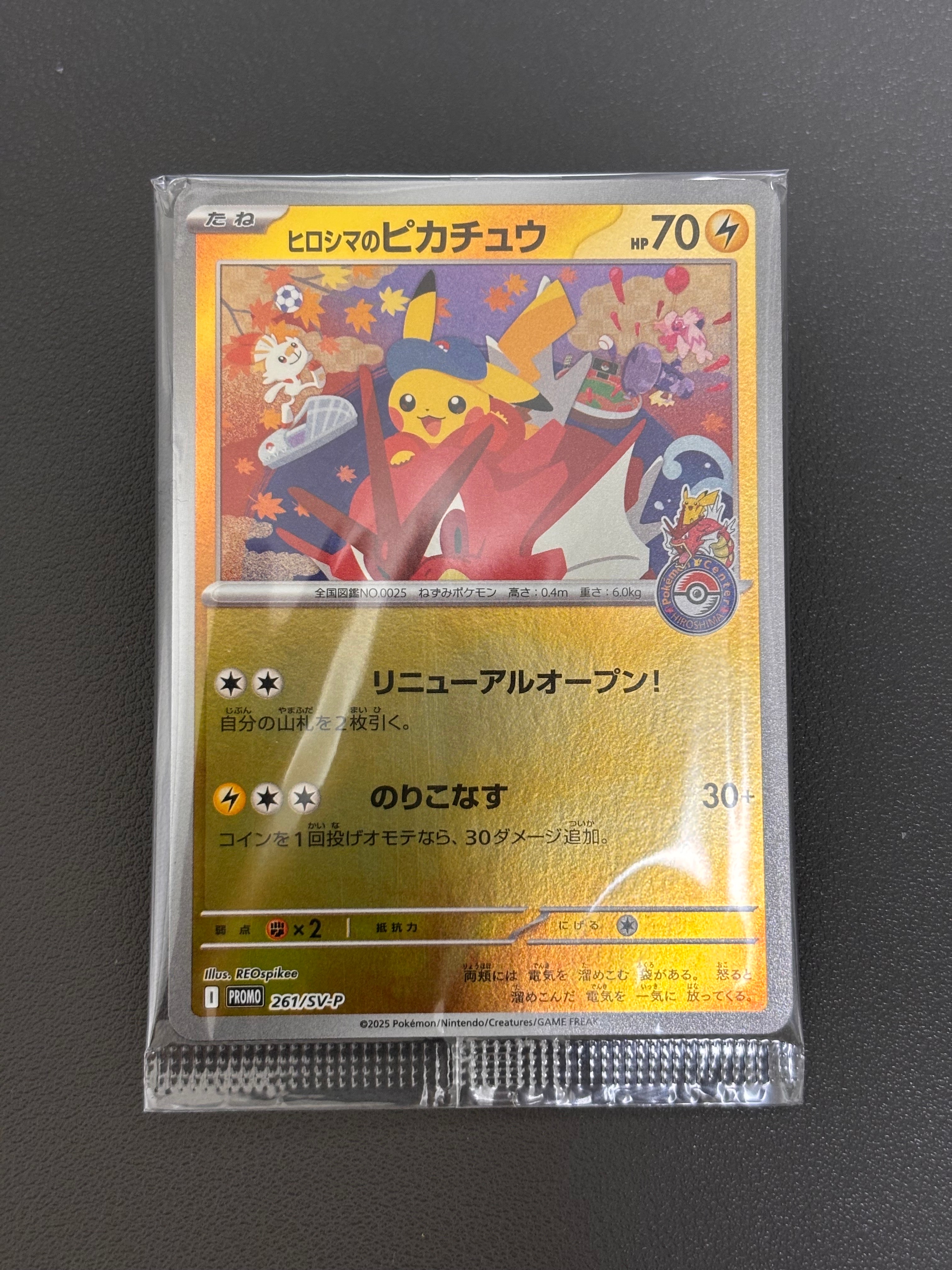 ヒロシマのピカチュウ P [SV-P 261](スペシャルBOX「ポケモンセンターヒロシマ」)