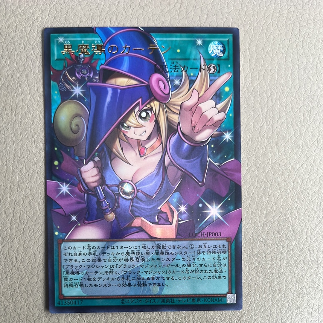 黒魔導のカーテン (ブラックマジシャンガール) UR :オーバーフレーム [LOCH-JP003](リミットオーバーコレクション ザ ヒーローズ)