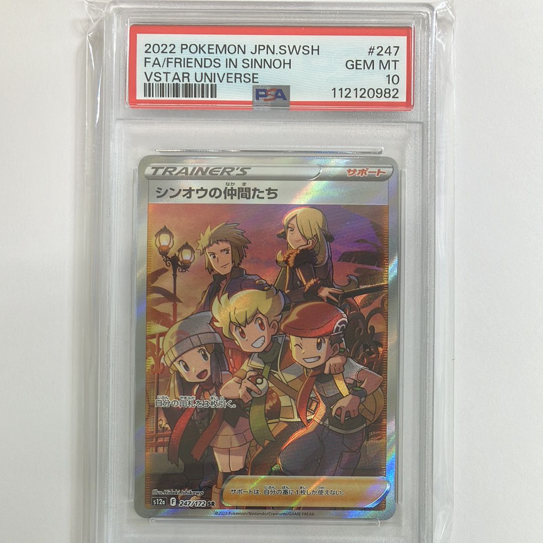 シンオウの仲間たち SR[s12a 247/172](ハイクラスパック「VSTARユニバース」)