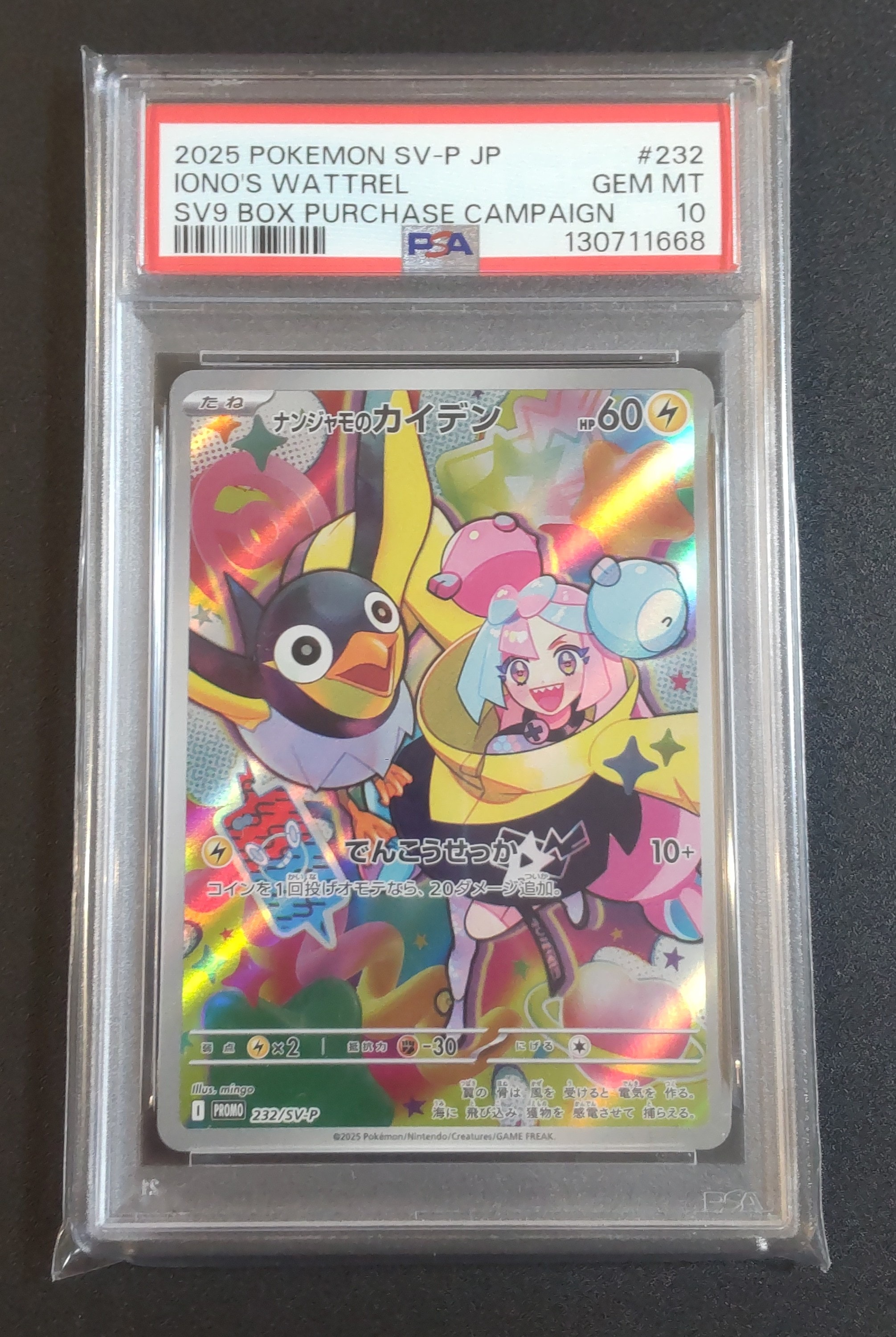 ナンジャモのカイデン P [SV-P 232](プロモーションカード「拡張パック バトルパートナーズ Box購入キャンペーン」)