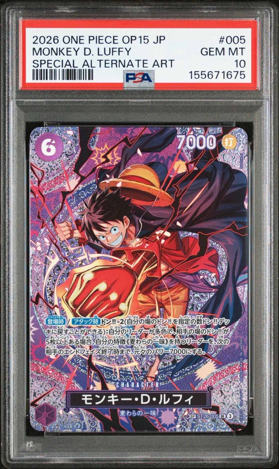 モンキー・D・ルフィ SR-SPC [ST26-005](ブースターパック「神の島の冒険」)
