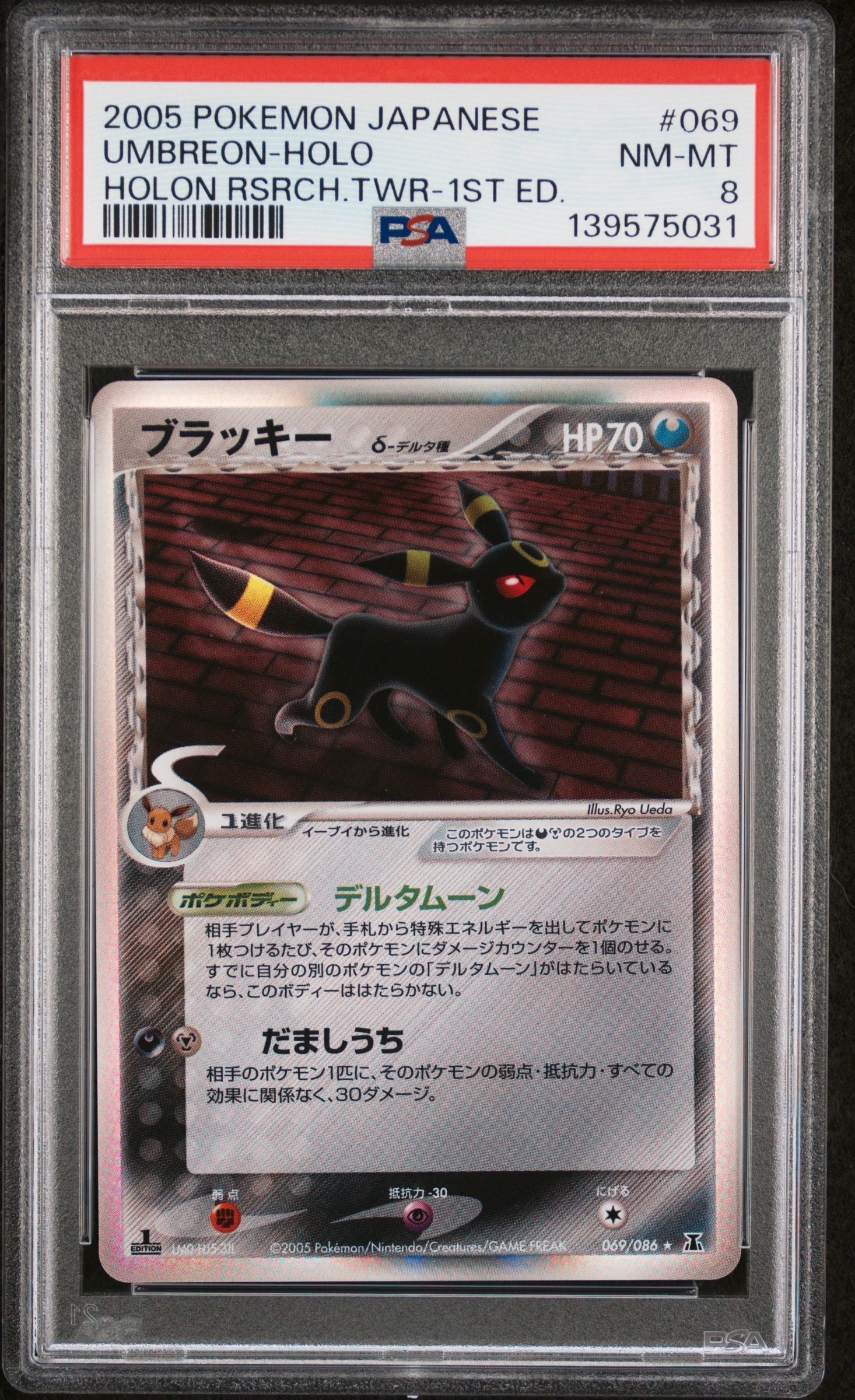 ブラッキーδ-デルタ種 R: 1ED[PCG6 069/086](拡張パック「ホロンの研究