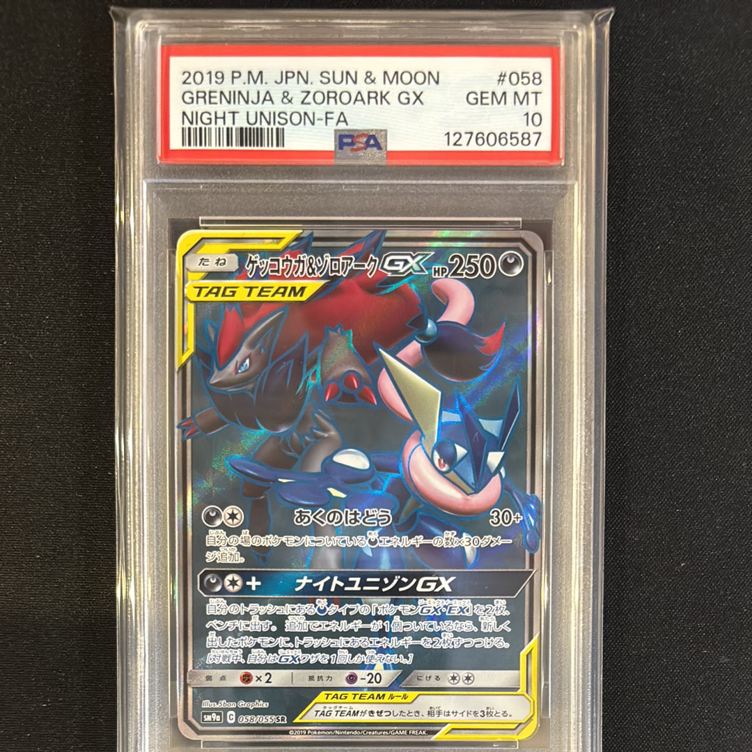 ゲッコウガ&ゾロアークGX SR[SM9a 058/055](強化拡張パック「ナイトユニゾン」)