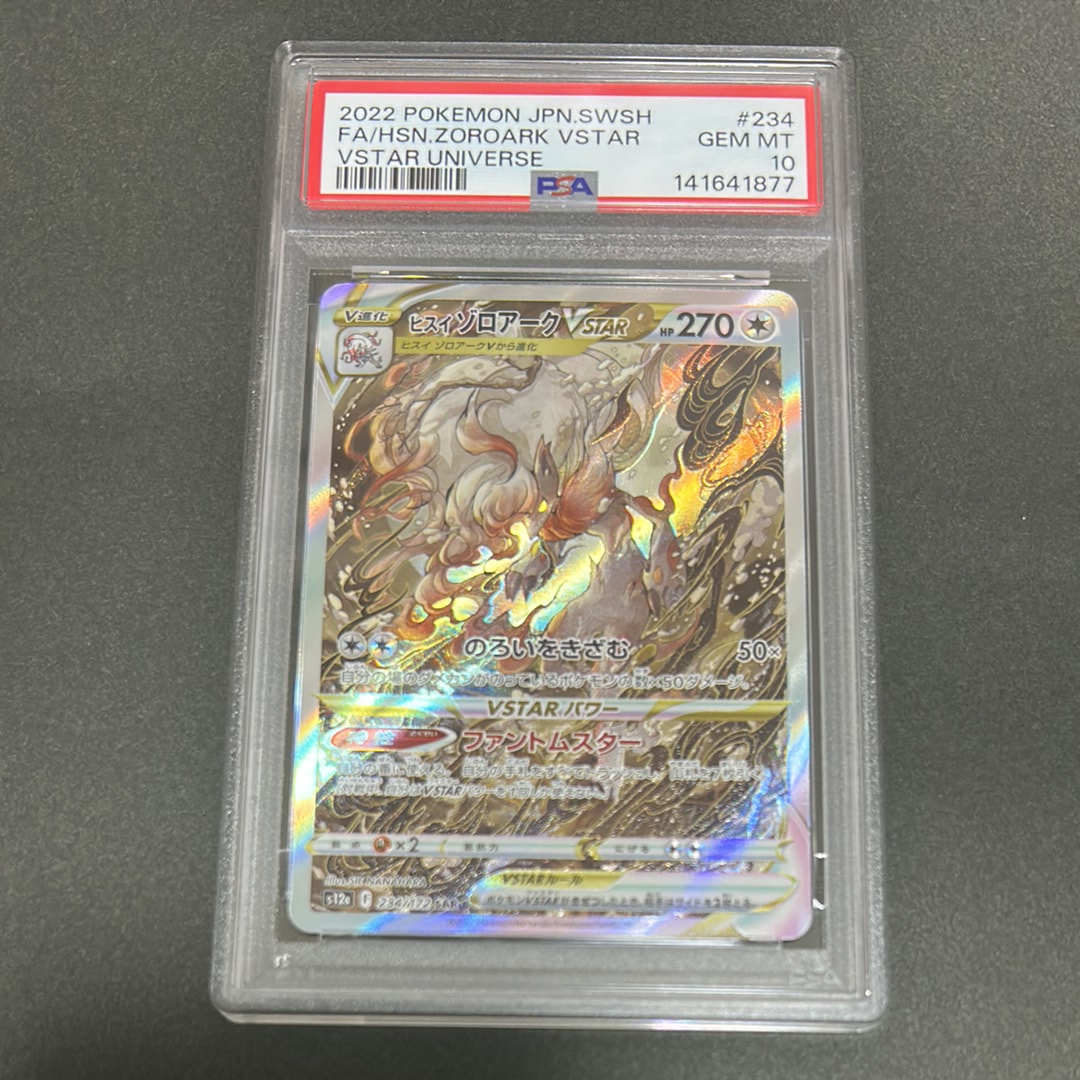 ヒスイゾロアークVSTAR SAR[s12a 234/172](ハイクラスパック「VSTARユニバース」)