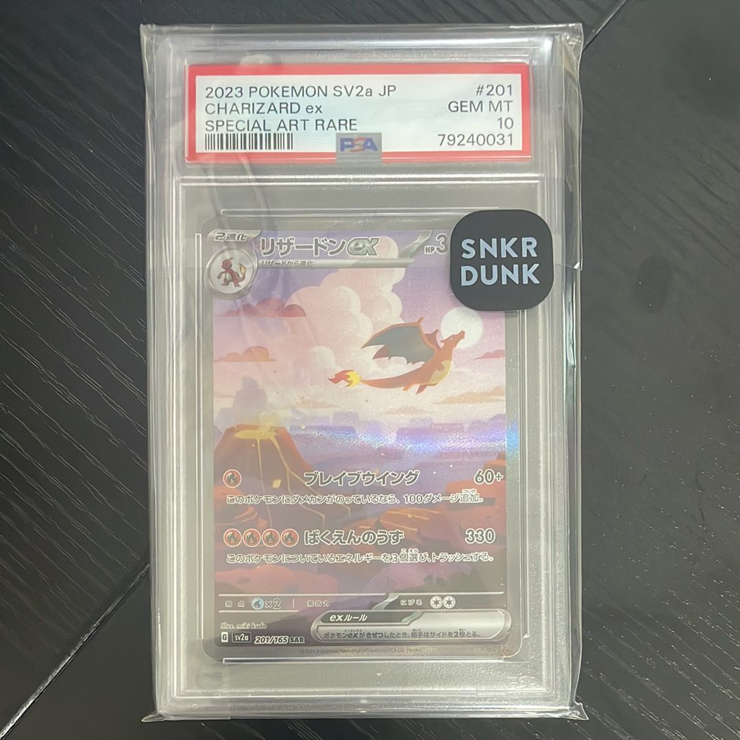 リザードンex SAR [SV2a 201/165](強化拡張パック「ポケモンカード151」)