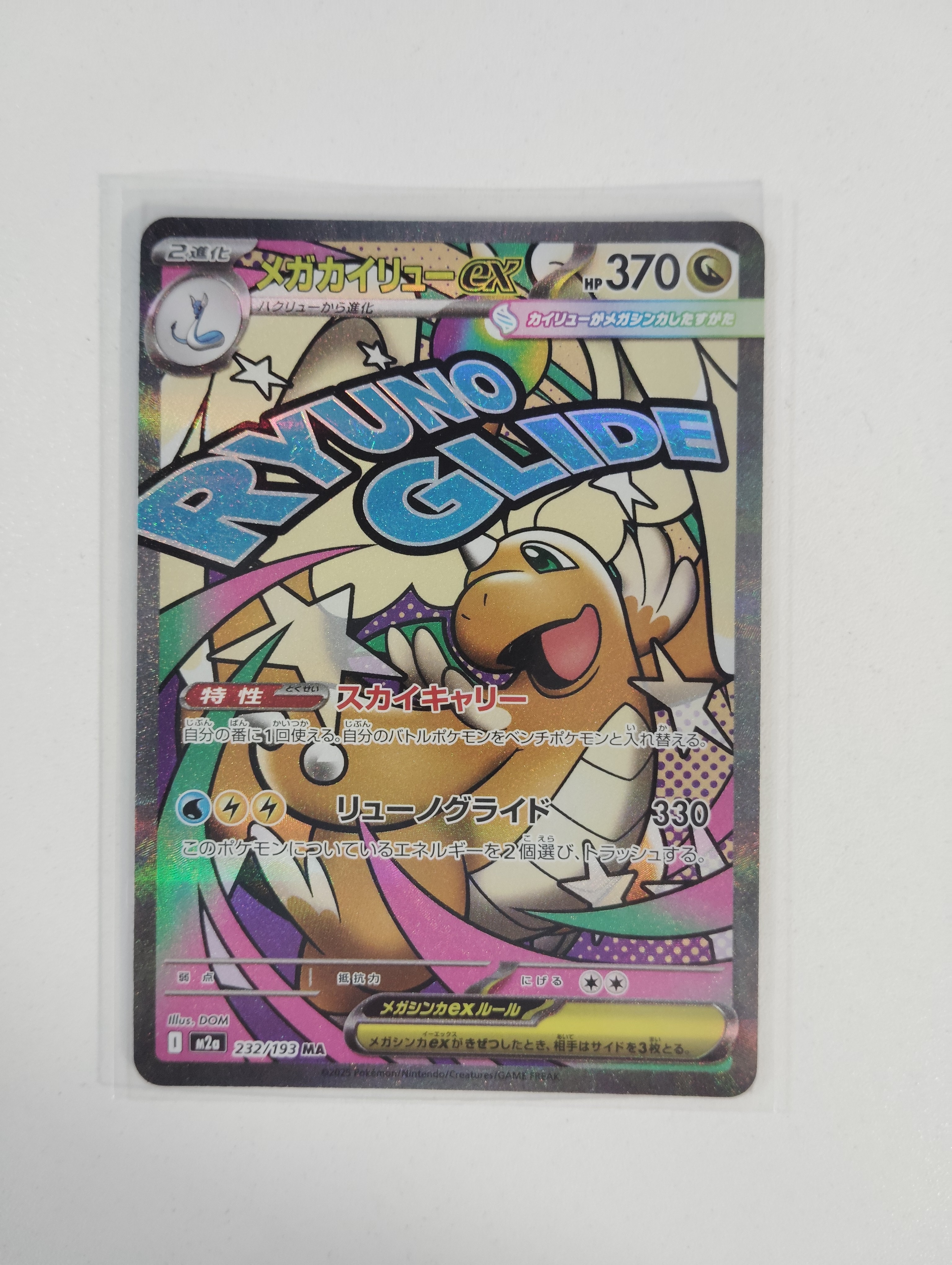 メガカイリューex MA [M2a 232/193](ハイクラスパック「MEGAドリームex」)