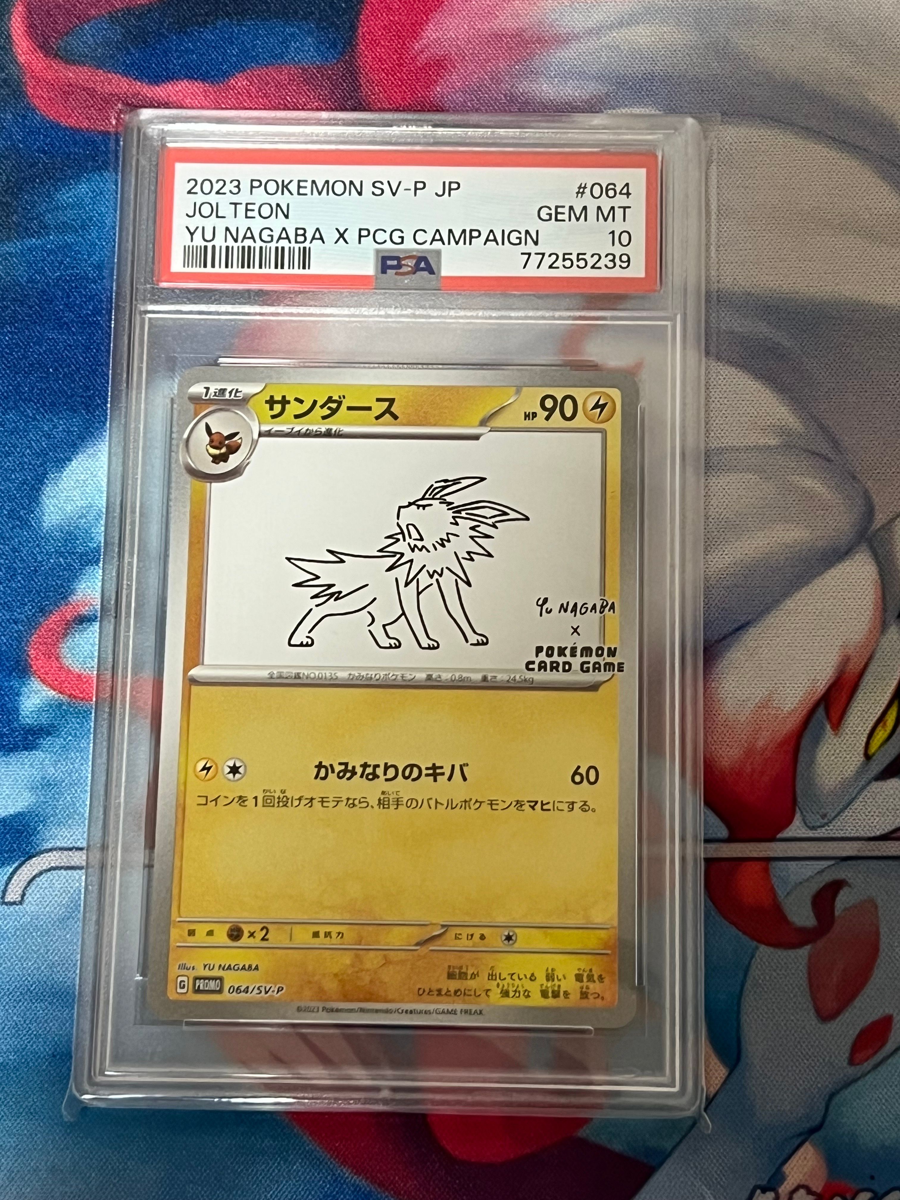 サンダース: プロモ [SV-P 064](「YU NAGABA×ポケモンカードゲーム」プロモーションカード「SV-P」)
