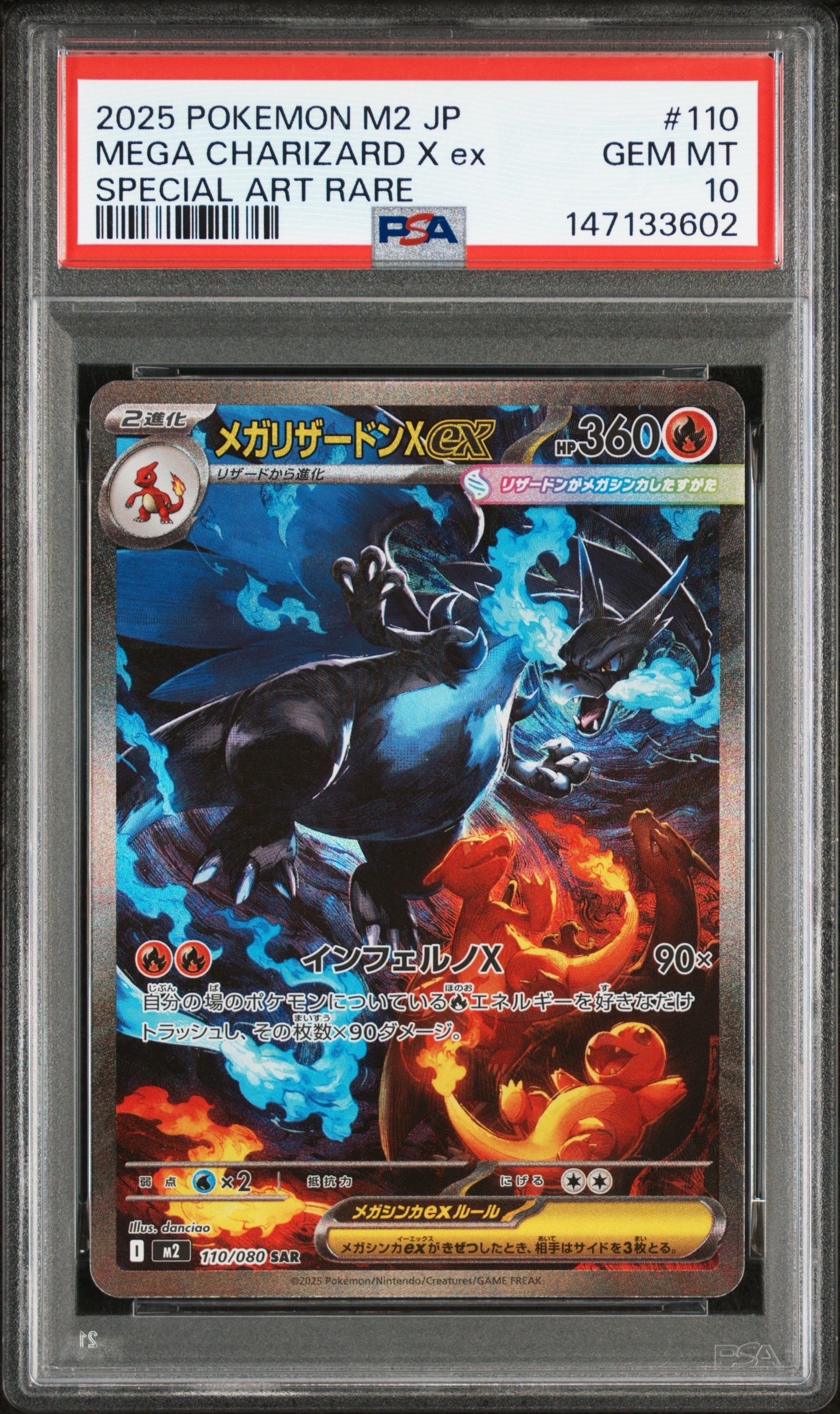 メガリザードンXex SAR [M2 110/080](拡張パック「インフェルノX」)