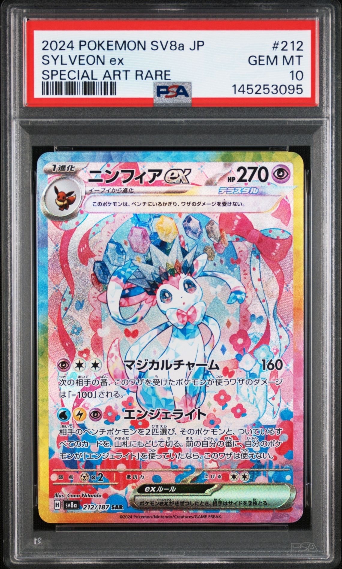 ニンフィアex SAR [SV8a 212/187](ハイクラスパック「テラスタルフェス