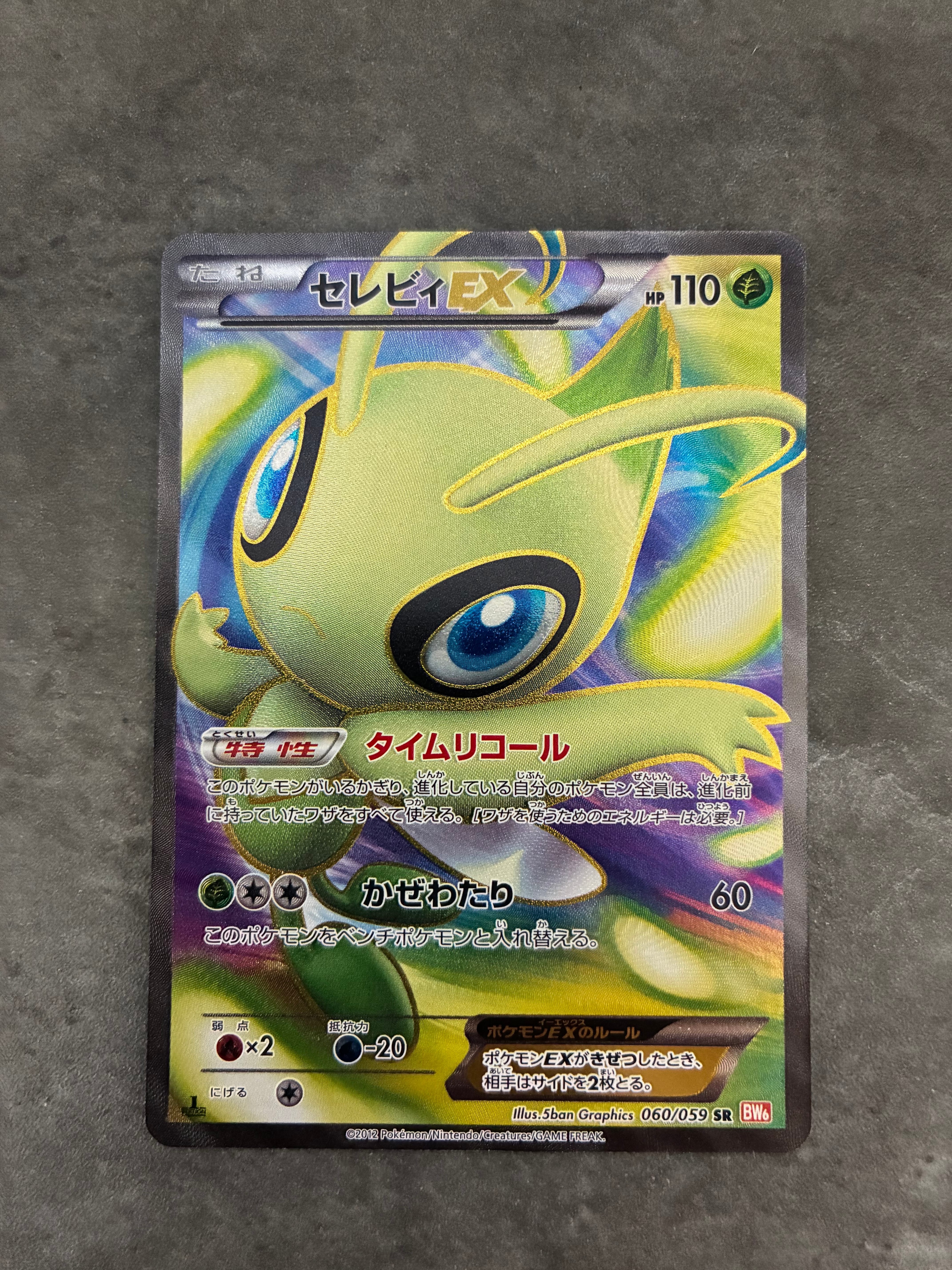 PSA10】セレビィEX SR :1ED [BW6 060/059](拡張パック「コールドフレア