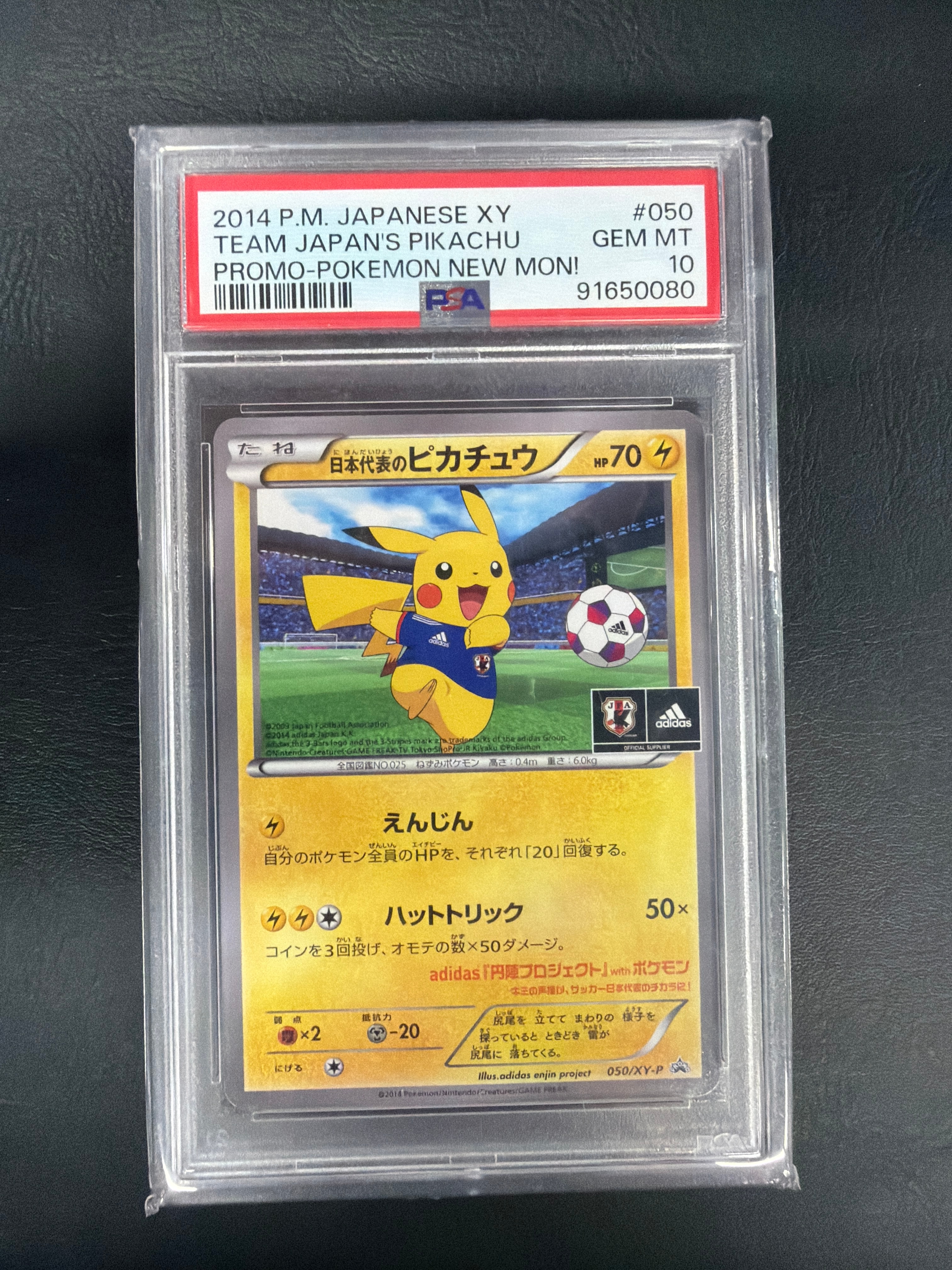 日本代表のピカチュウ: プロモ[XY-P 050/XY-P](プロモーションカード「XY-P」)