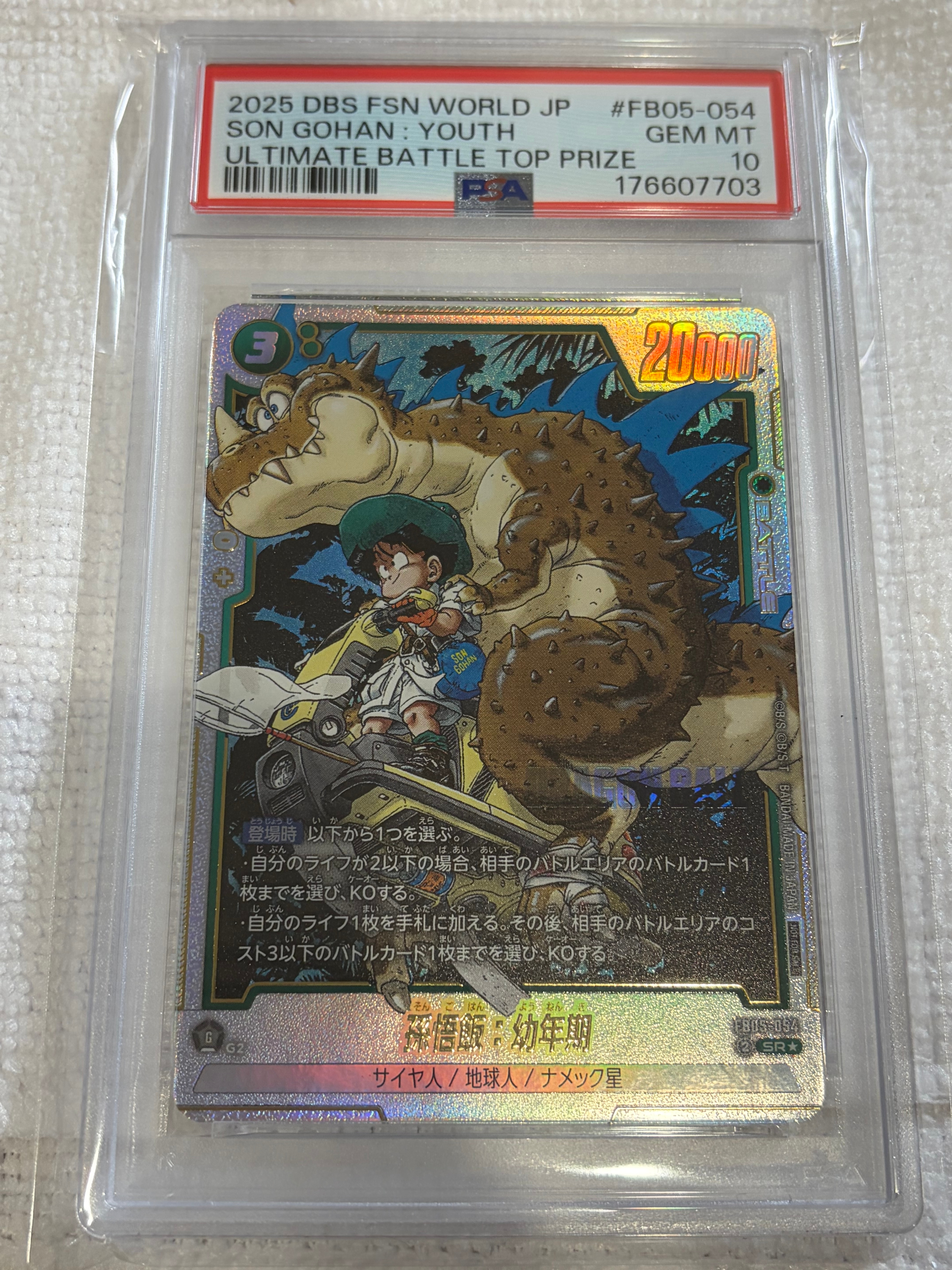 PSA10】孫悟飯：幼年期 SR☆ [FB05-054](フュージョンワールド