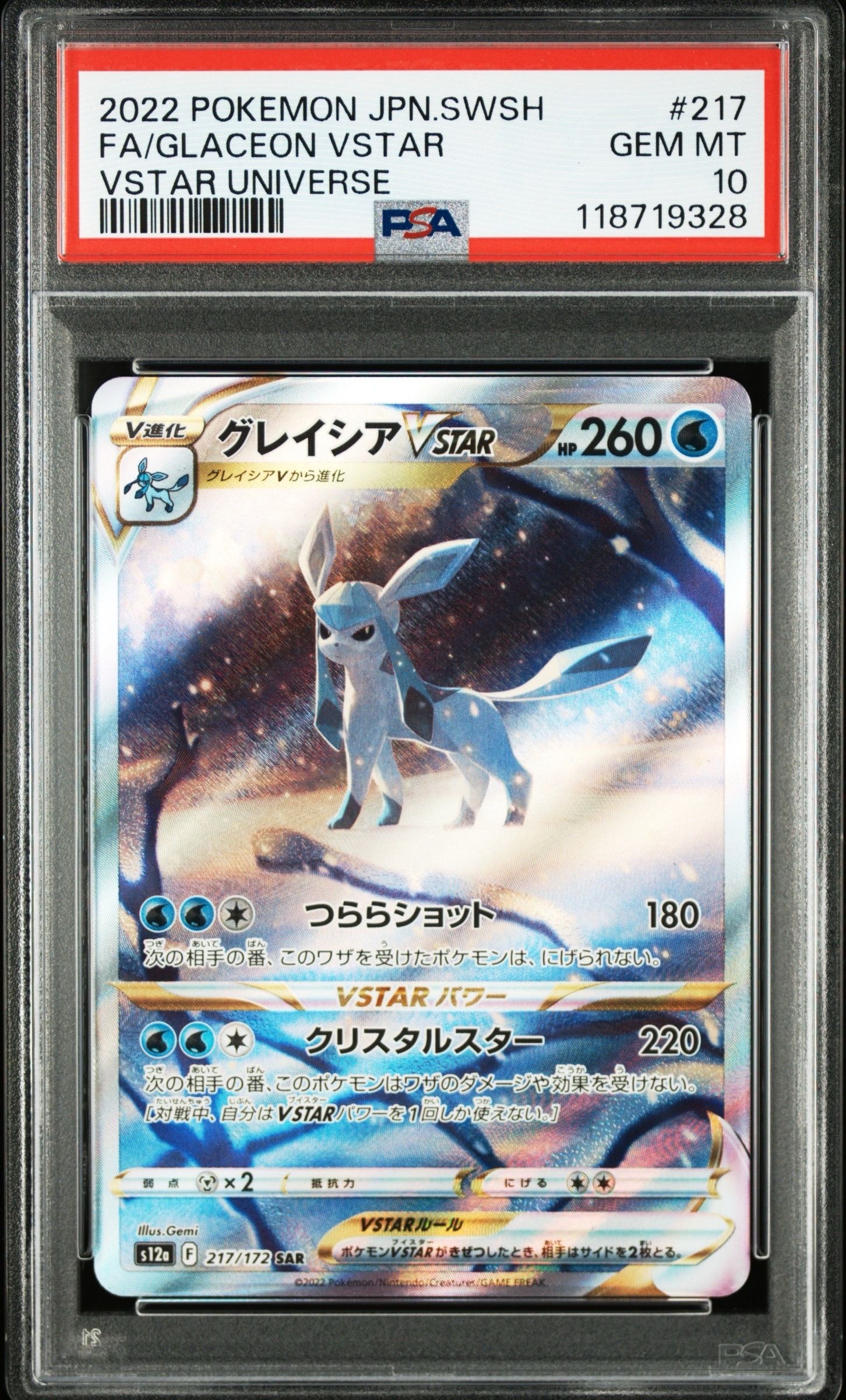 グレイシアVSTAR SAR[s12a 217/172](ハイクラスパック「VSTARユニバース」)