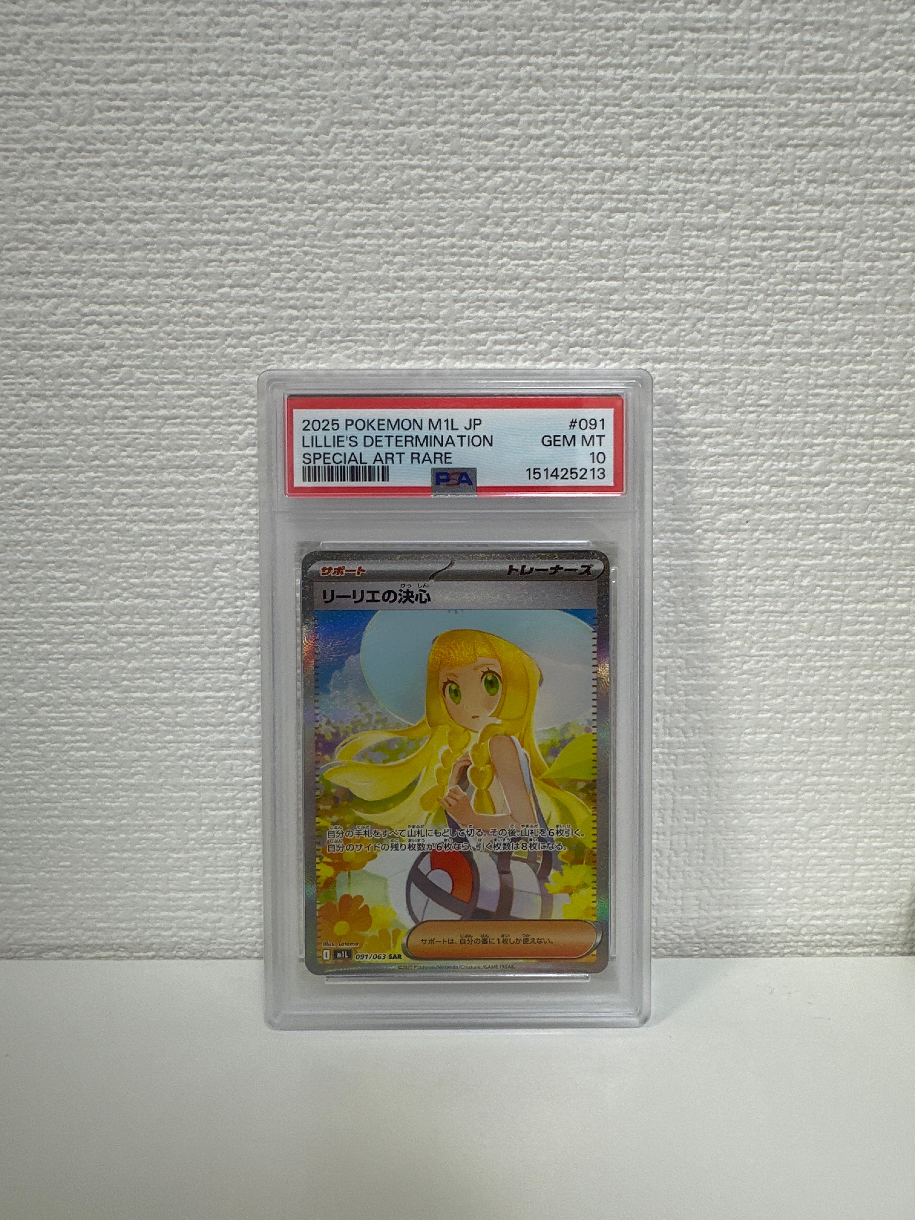 リーリエの決心 SAR [M1L 091/063](拡張パック「メガブレイブ」)