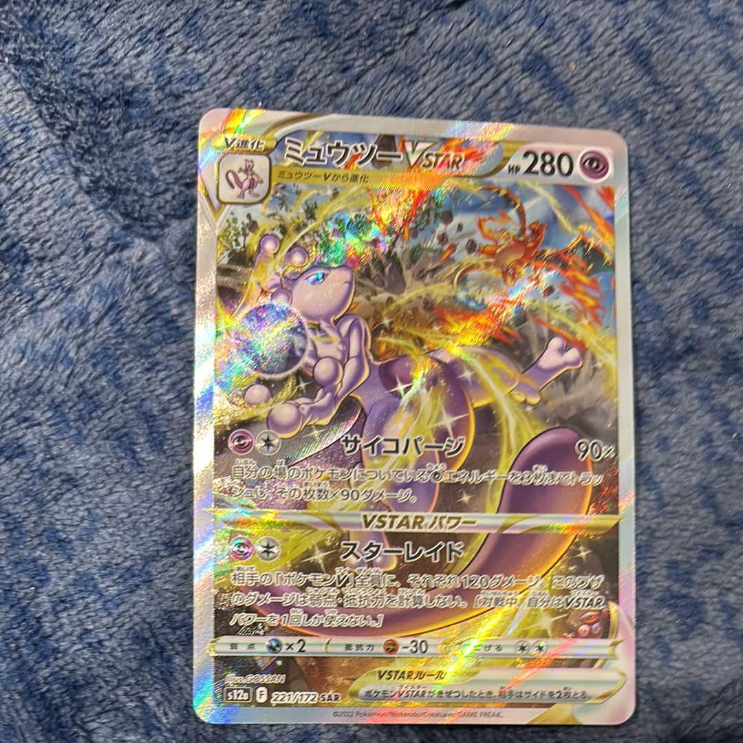 ミュウツーVSTAR SAR[s12a 221/172](ハイクラスパック「VSTARユニバース」)